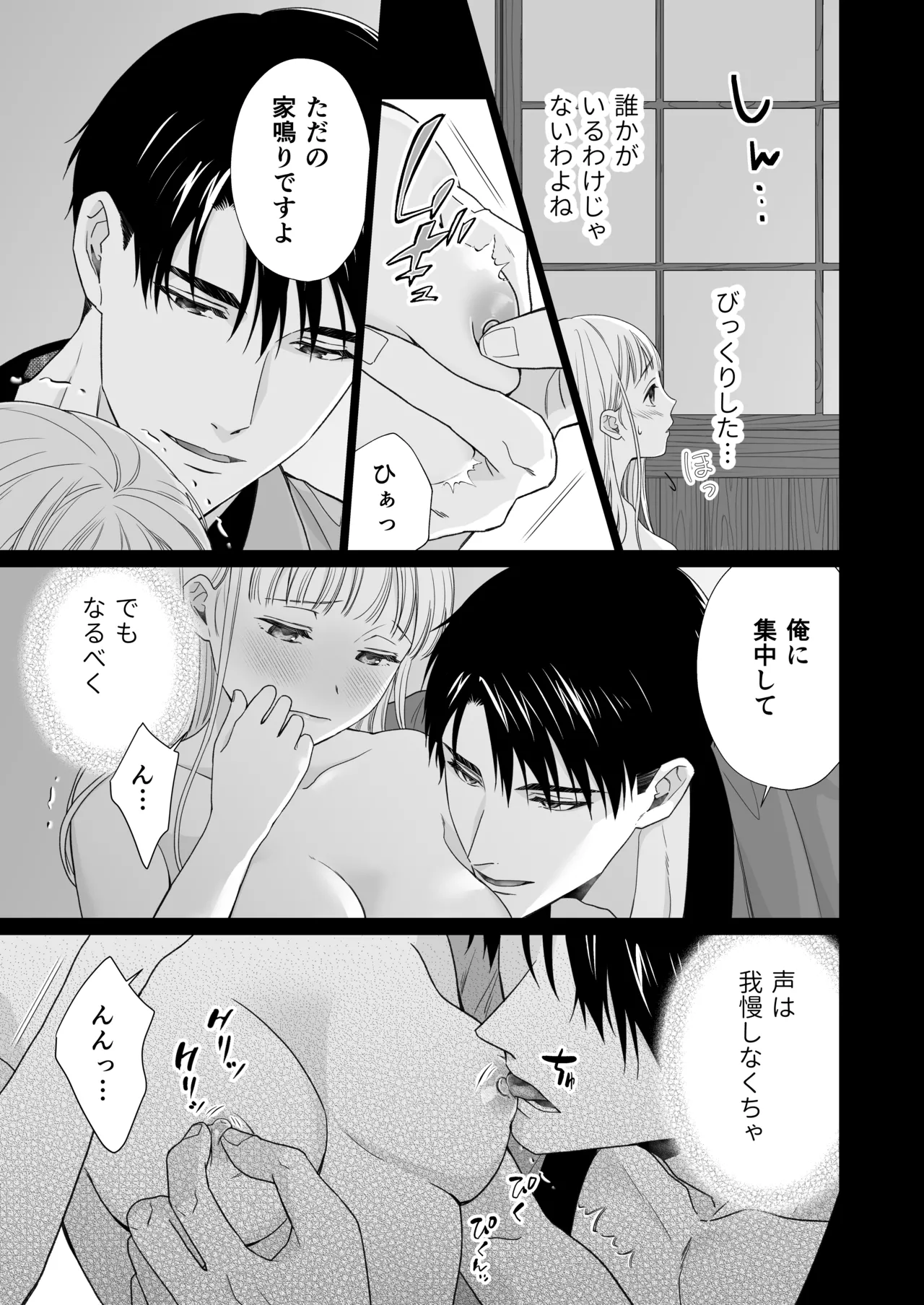 大好きな年上の旦那さまに愛されています2 - page78