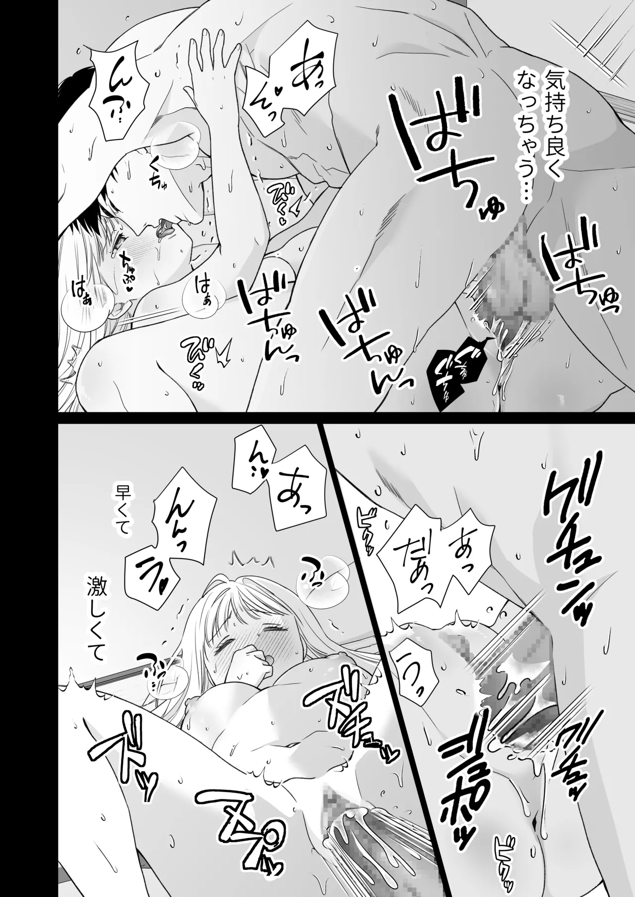 大好きな年上の旦那さまに愛されています2 - page93