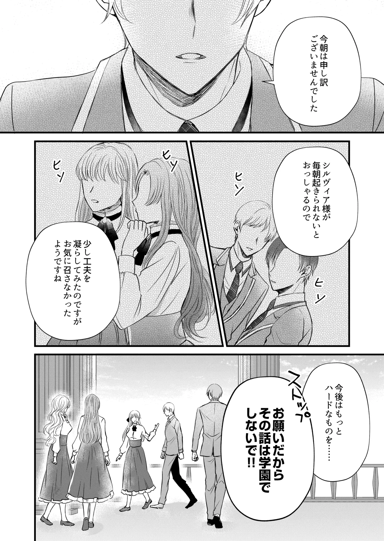 転生した悪役令嬢はどうしても逃げられない 1 - page12