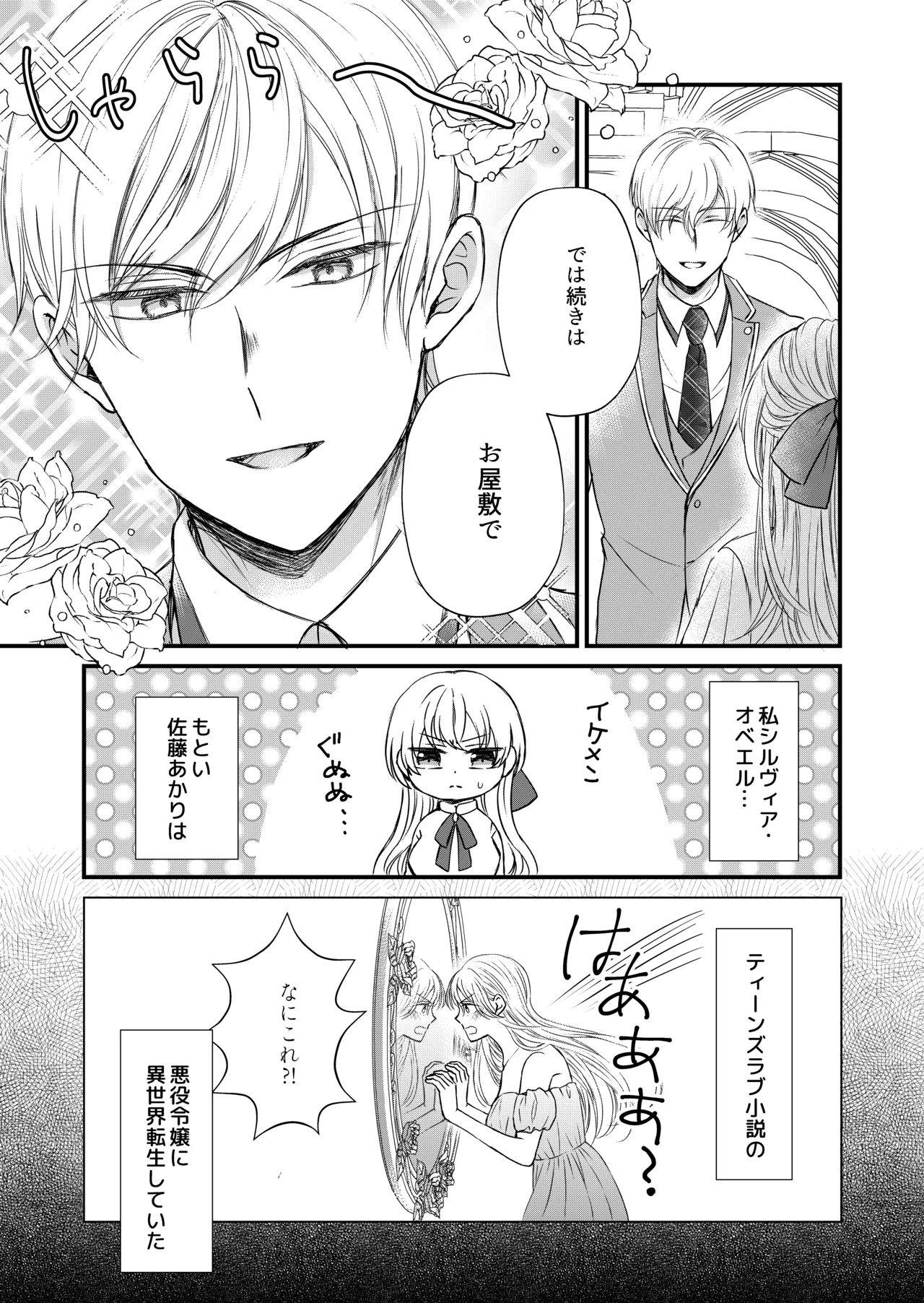 転生した悪役令嬢はどうしても逃げられない 1 - page13