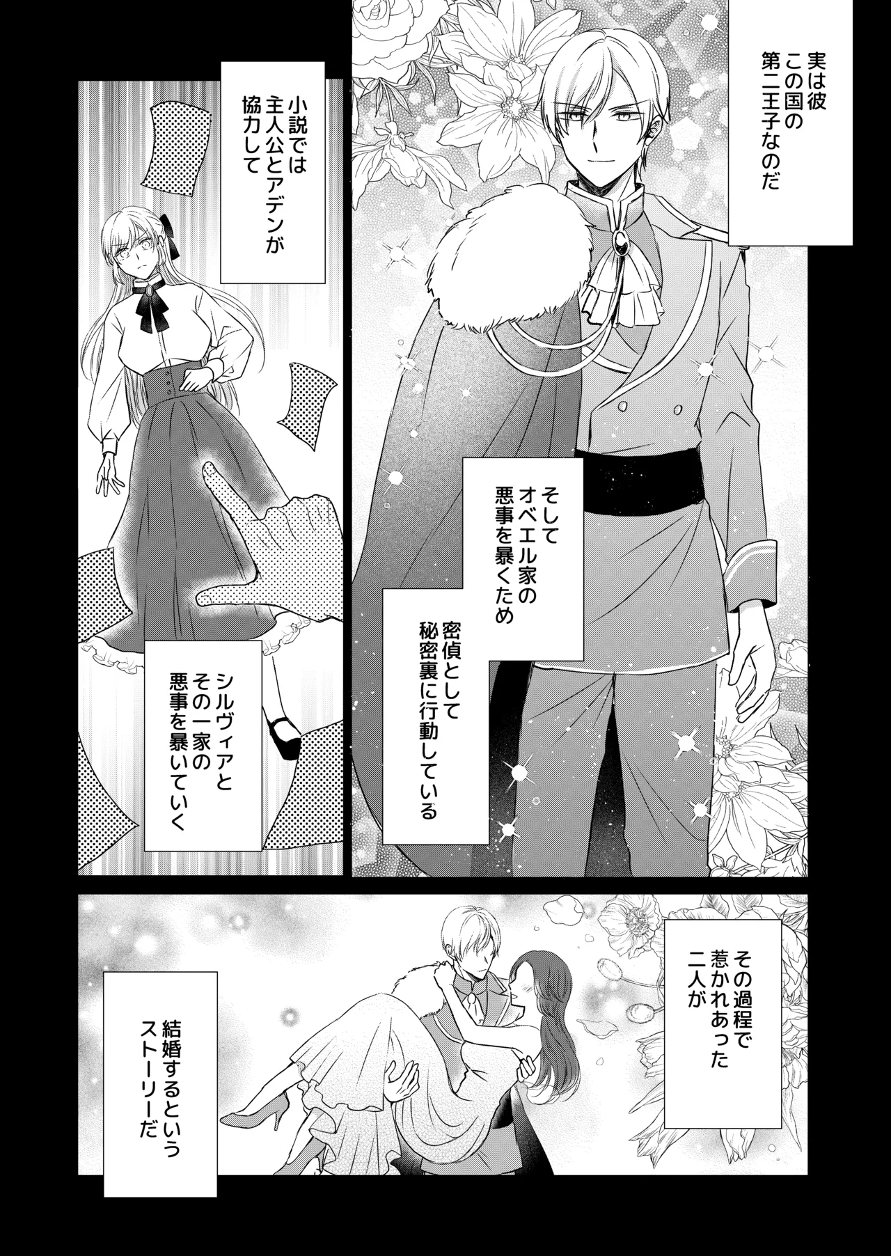 転生した悪役令嬢はどうしても逃げられない 1 - page15