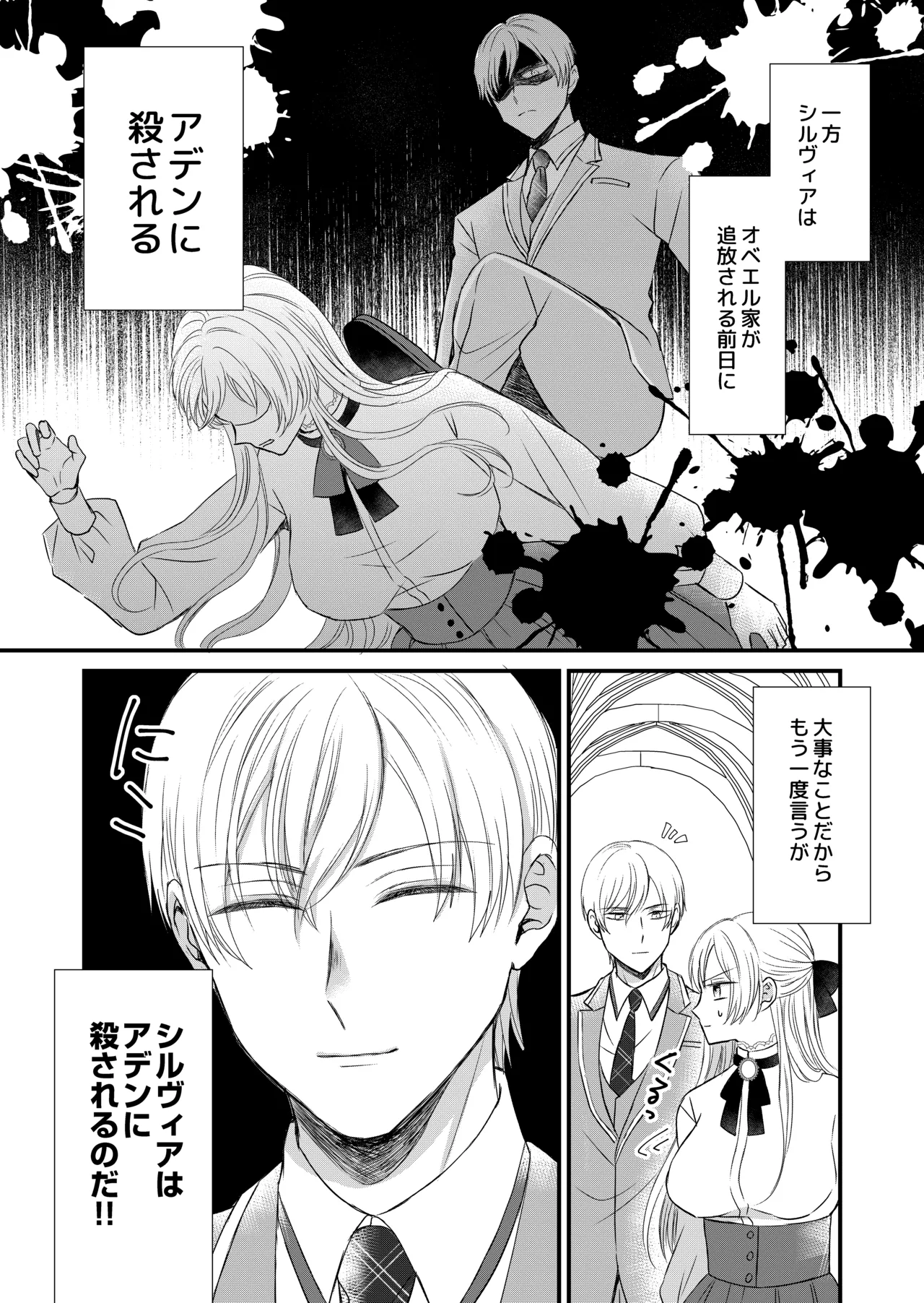 転生した悪役令嬢はどうしても逃げられない 1 - page16