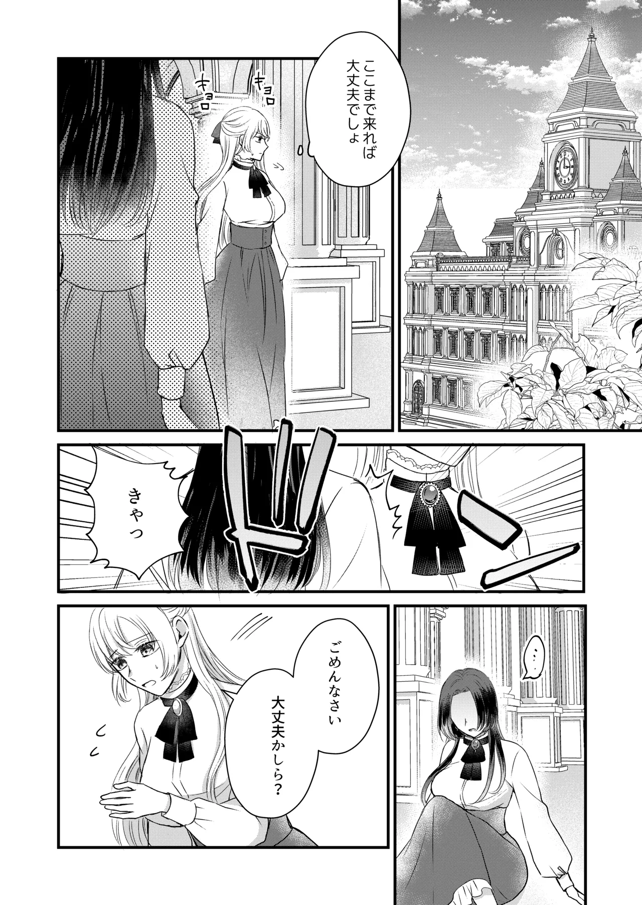 転生した悪役令嬢はどうしても逃げられない 1 - page18