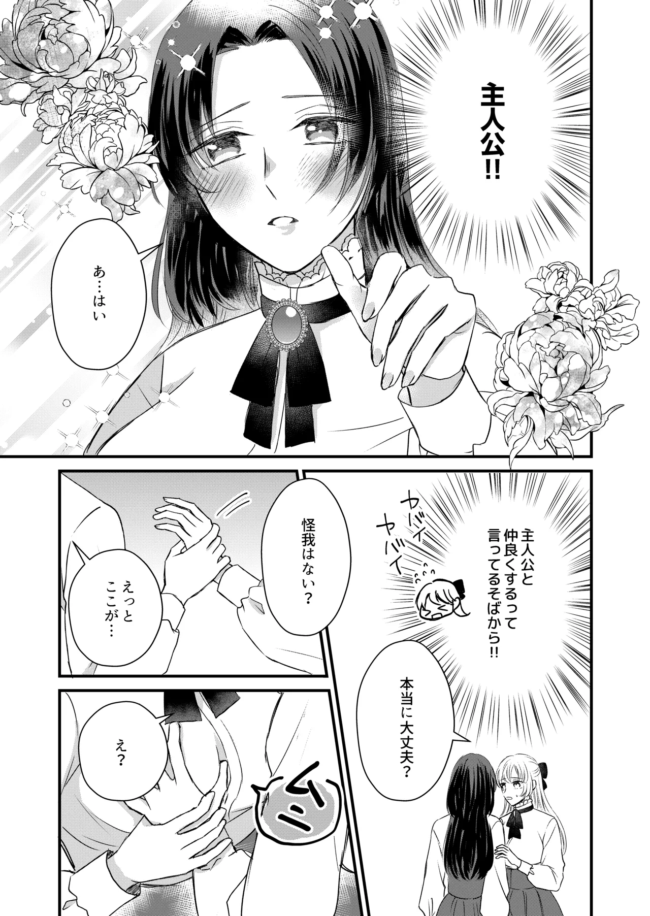 転生した悪役令嬢はどうしても逃げられない 1 - page19