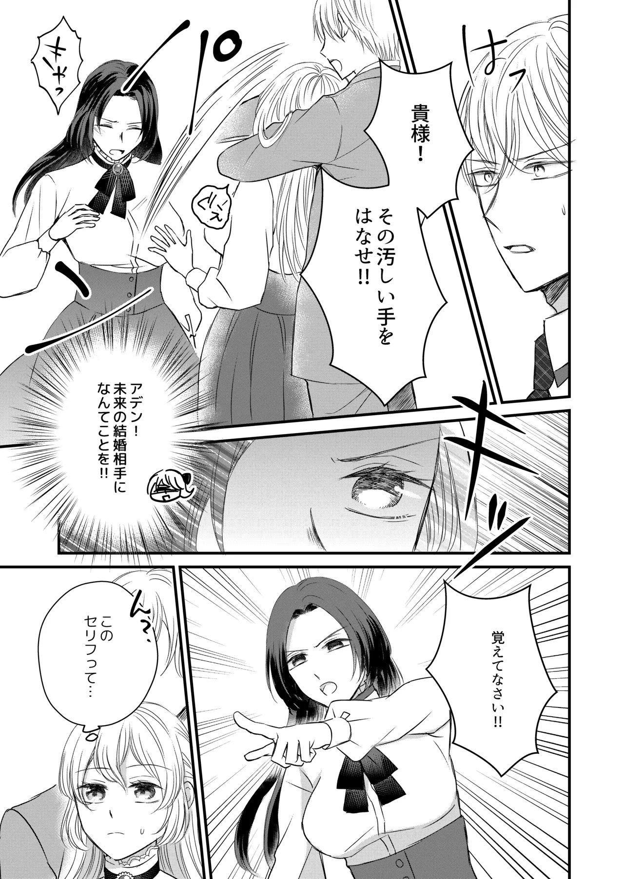 転生した悪役令嬢はどうしても逃げられない 1 - page21