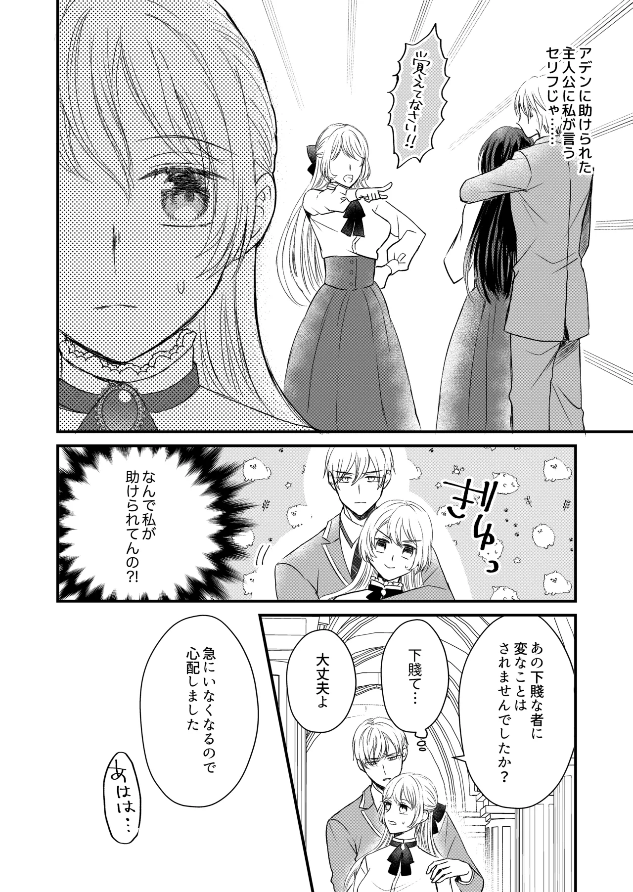 転生した悪役令嬢はどうしても逃げられない 1 - page22