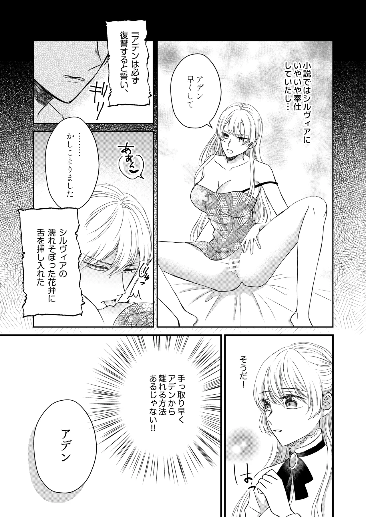 転生した悪役令嬢はどうしても逃げられない 1 - page24