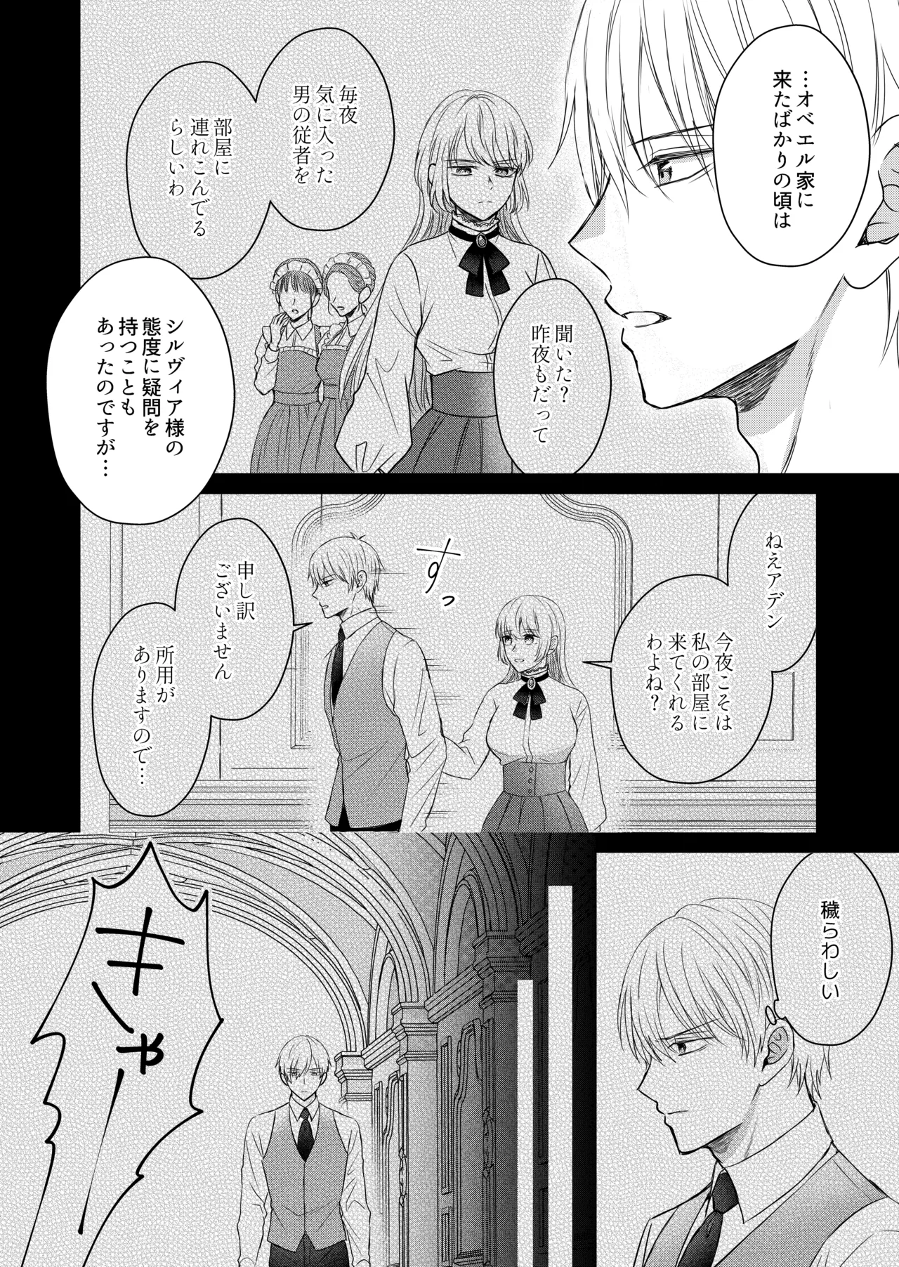 転生した悪役令嬢はどうしても逃げられない 2 - page12