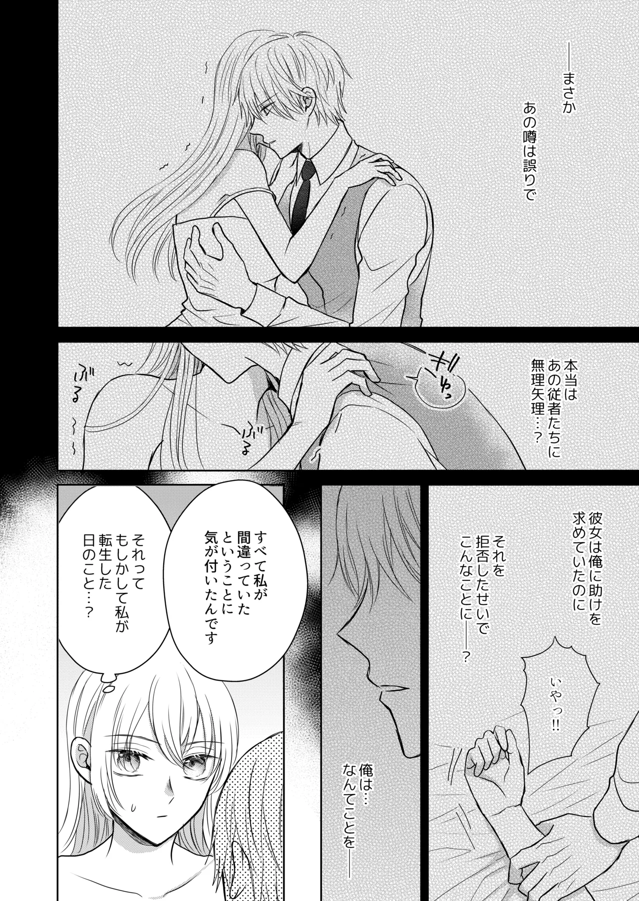 転生した悪役令嬢はどうしても逃げられない 2 - page14