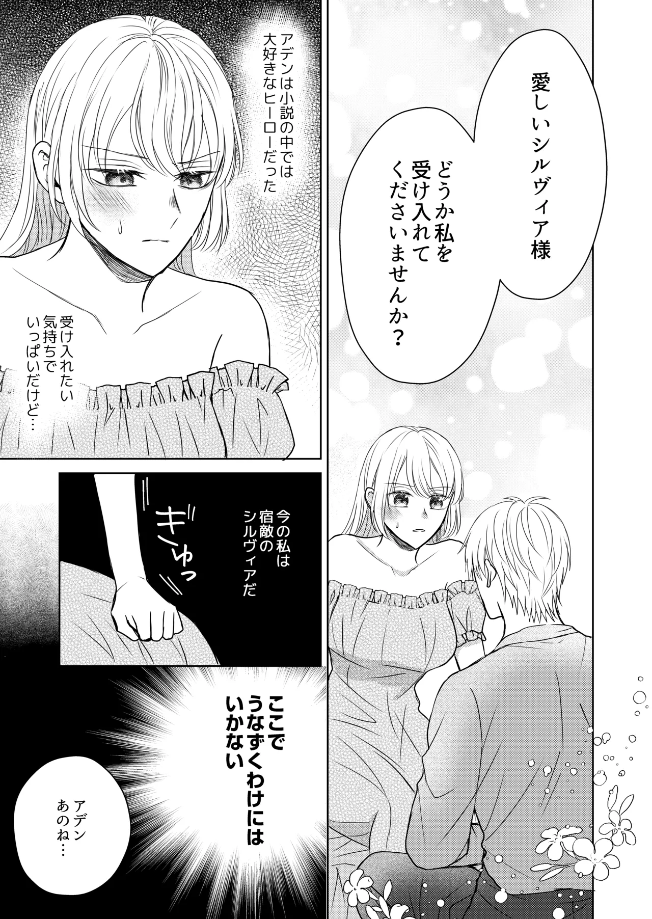 転生した悪役令嬢はどうしても逃げられない 2 - page15