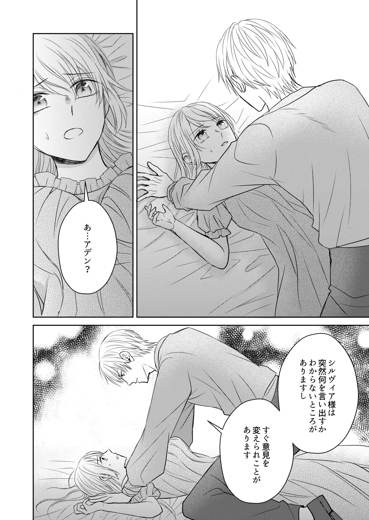 転生した悪役令嬢はどうしても逃げられない 2 - page18