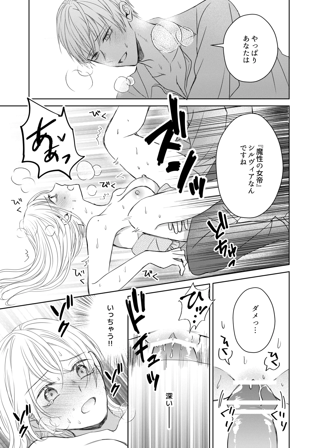 転生した悪役令嬢はどうしても逃げられない 2 - page37