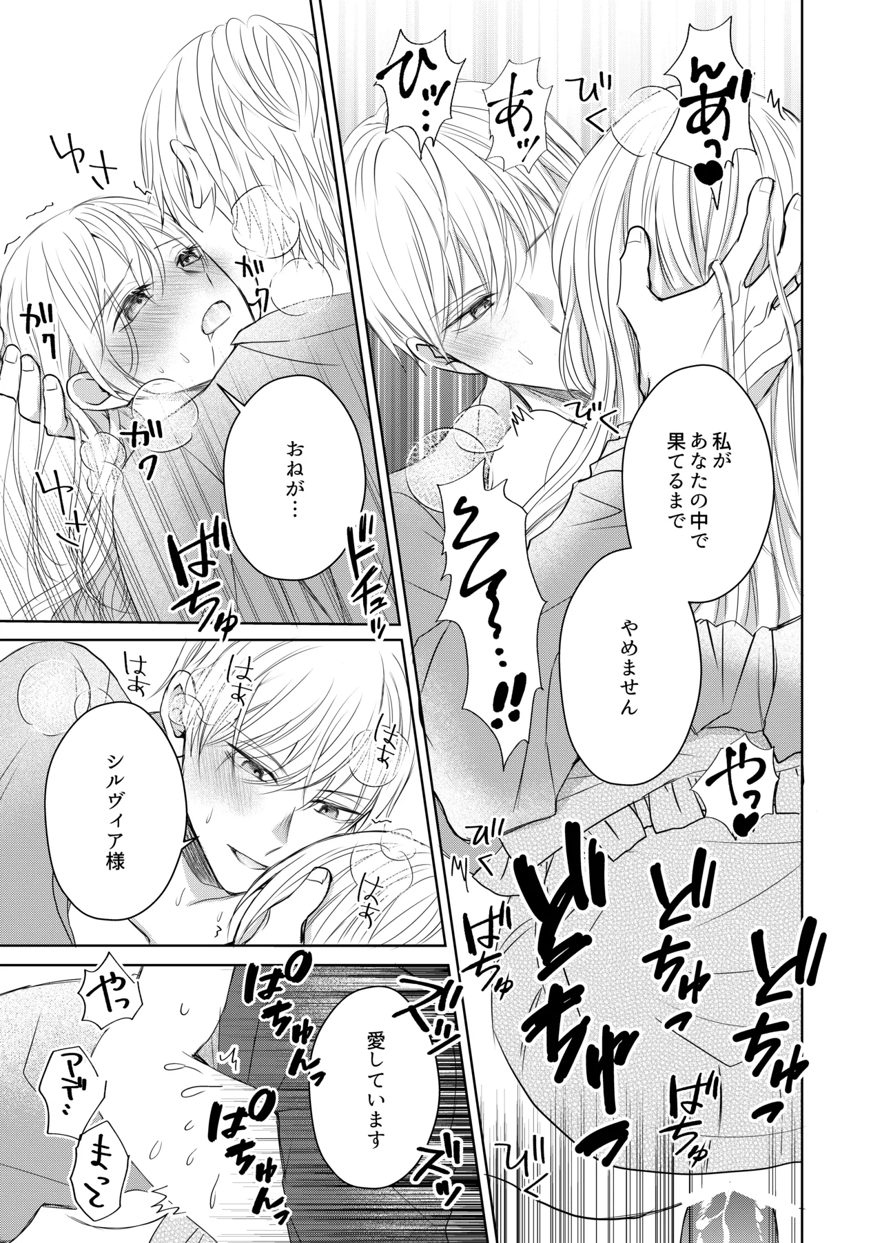 転生した悪役令嬢はどうしても逃げられない 2 - page39