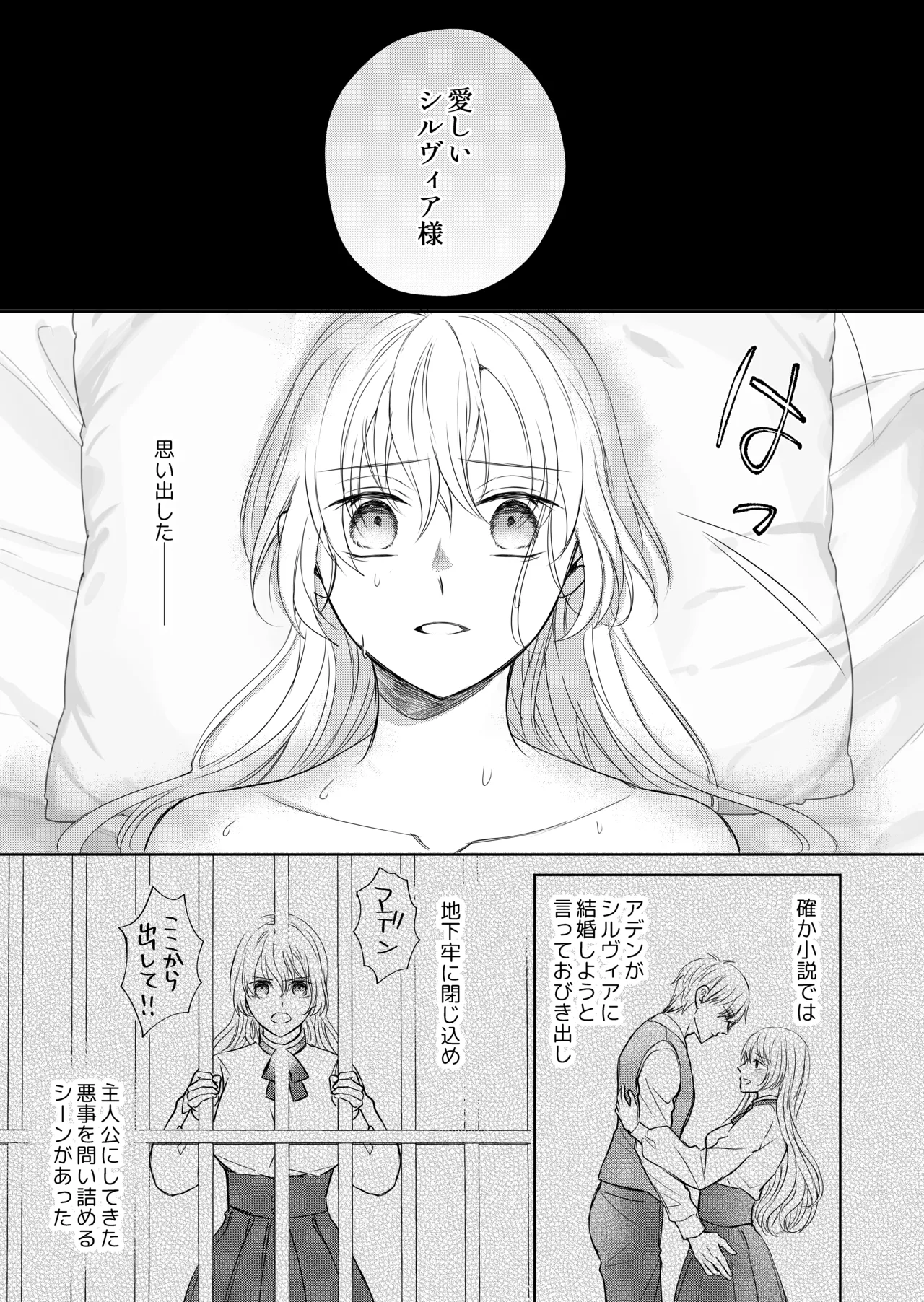 転生した悪役令嬢はどうしても逃げられない 2 - page43