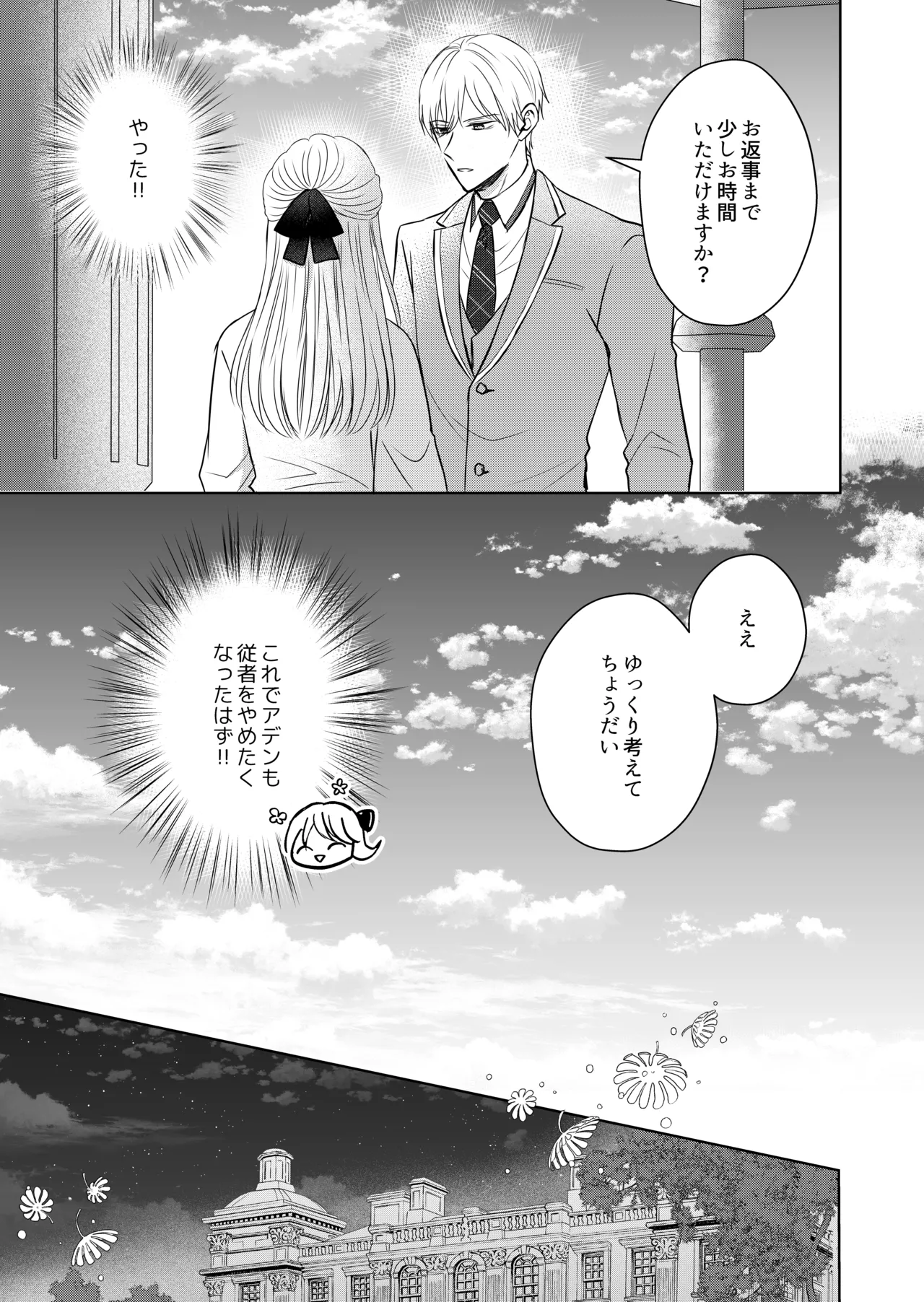 転生した悪役令嬢はどうしても逃げられない 2 - page7