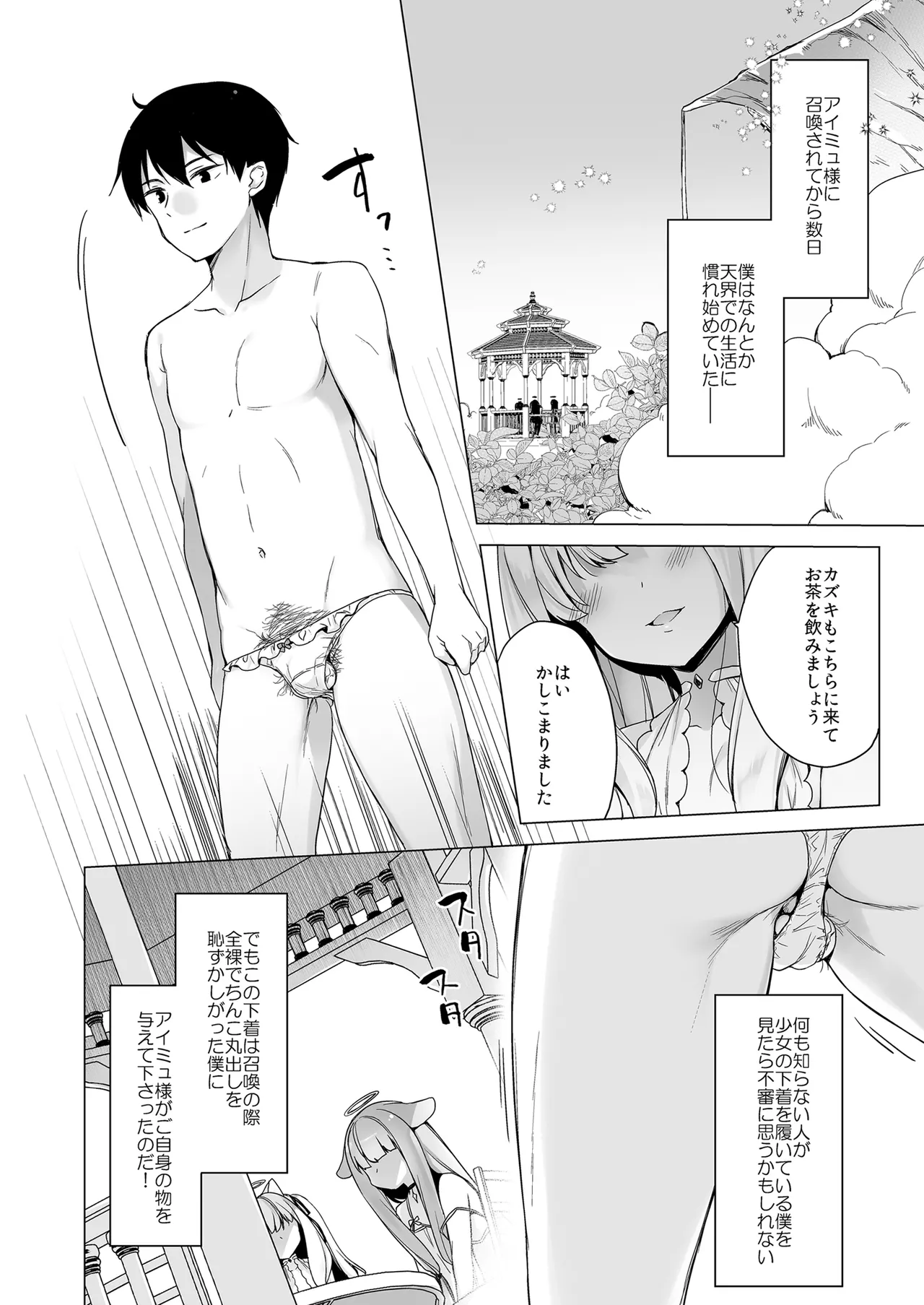 堕天計画総集編 - page10