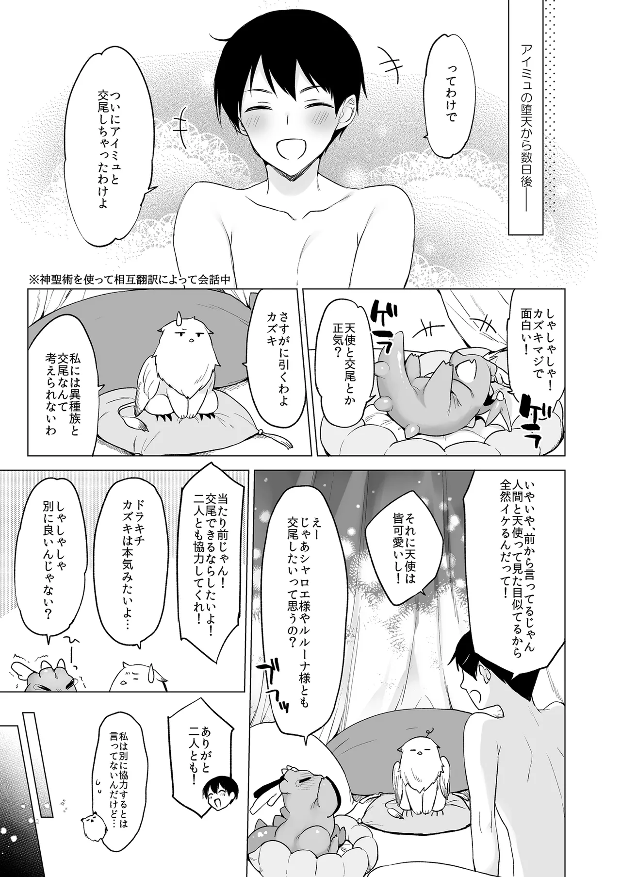 堕天計画総集編 - page47