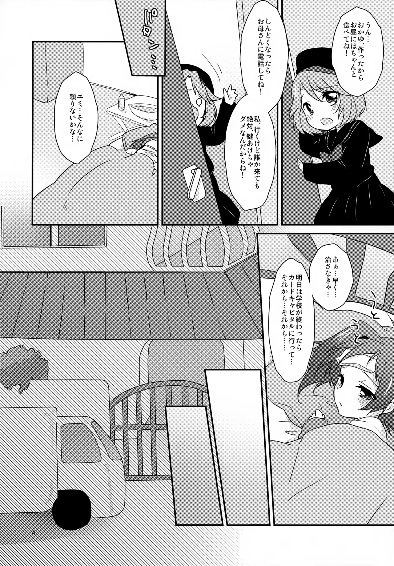 風邪っぴき不用心 - page4