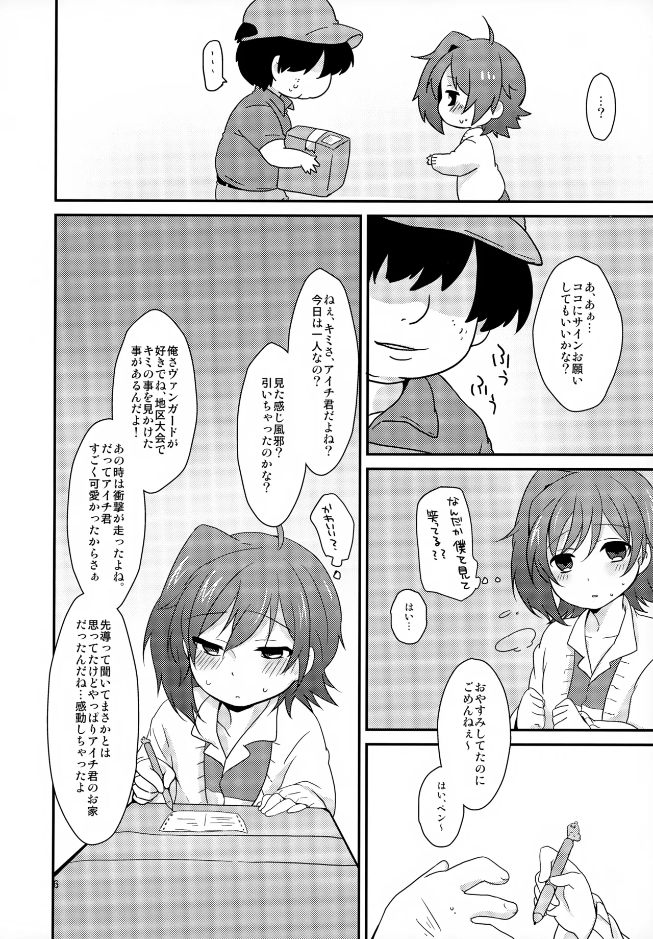 風邪っぴき不用心 - page6