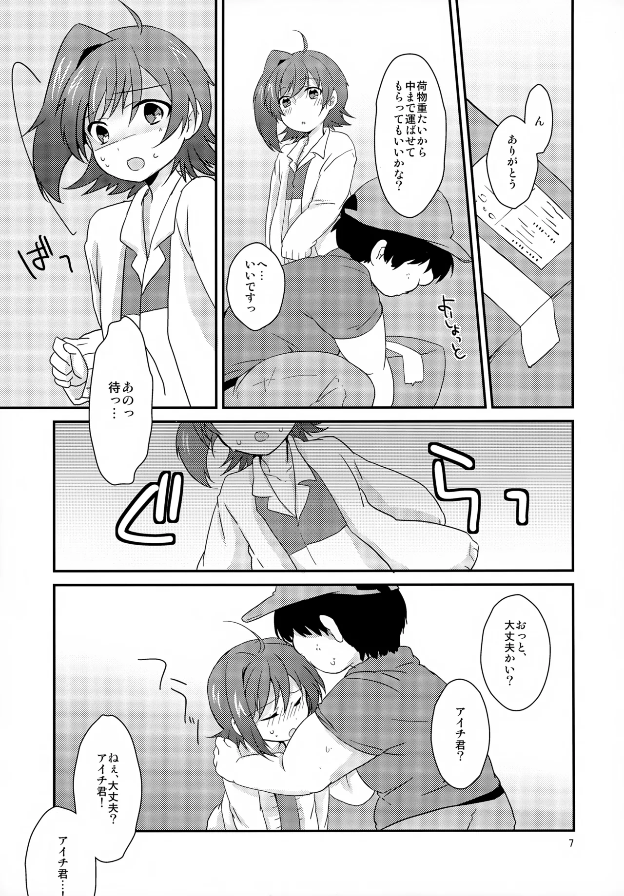 風邪っぴき不用心 - page7