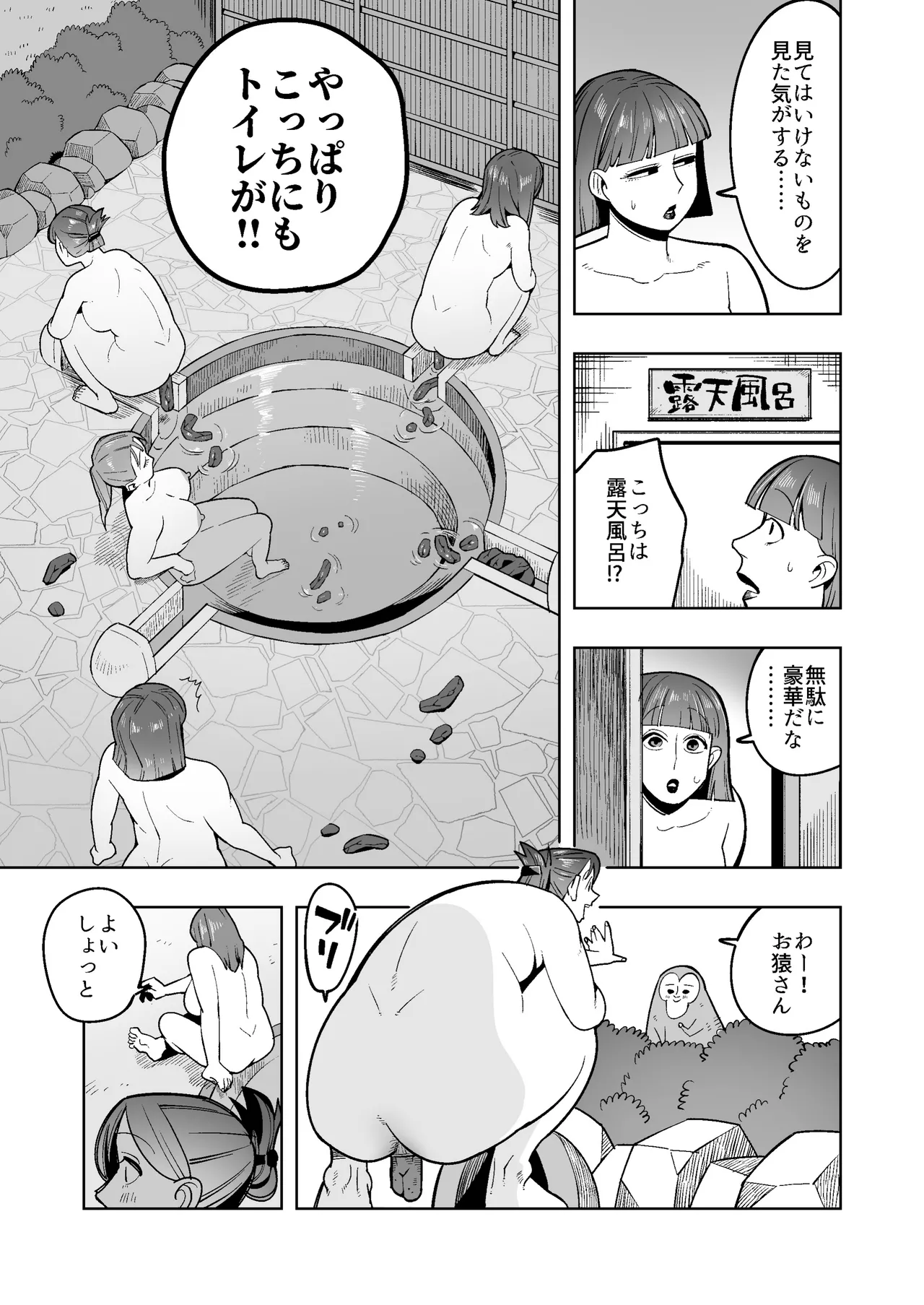 銭湯でウンコするのが普通の世界に迷い込んだ人妻 - page10