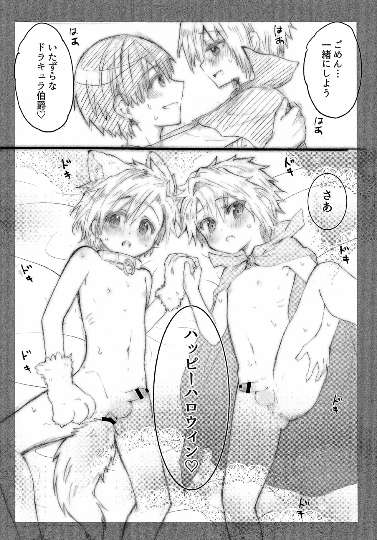 おにいちゃんとハロウィン♡ - page14