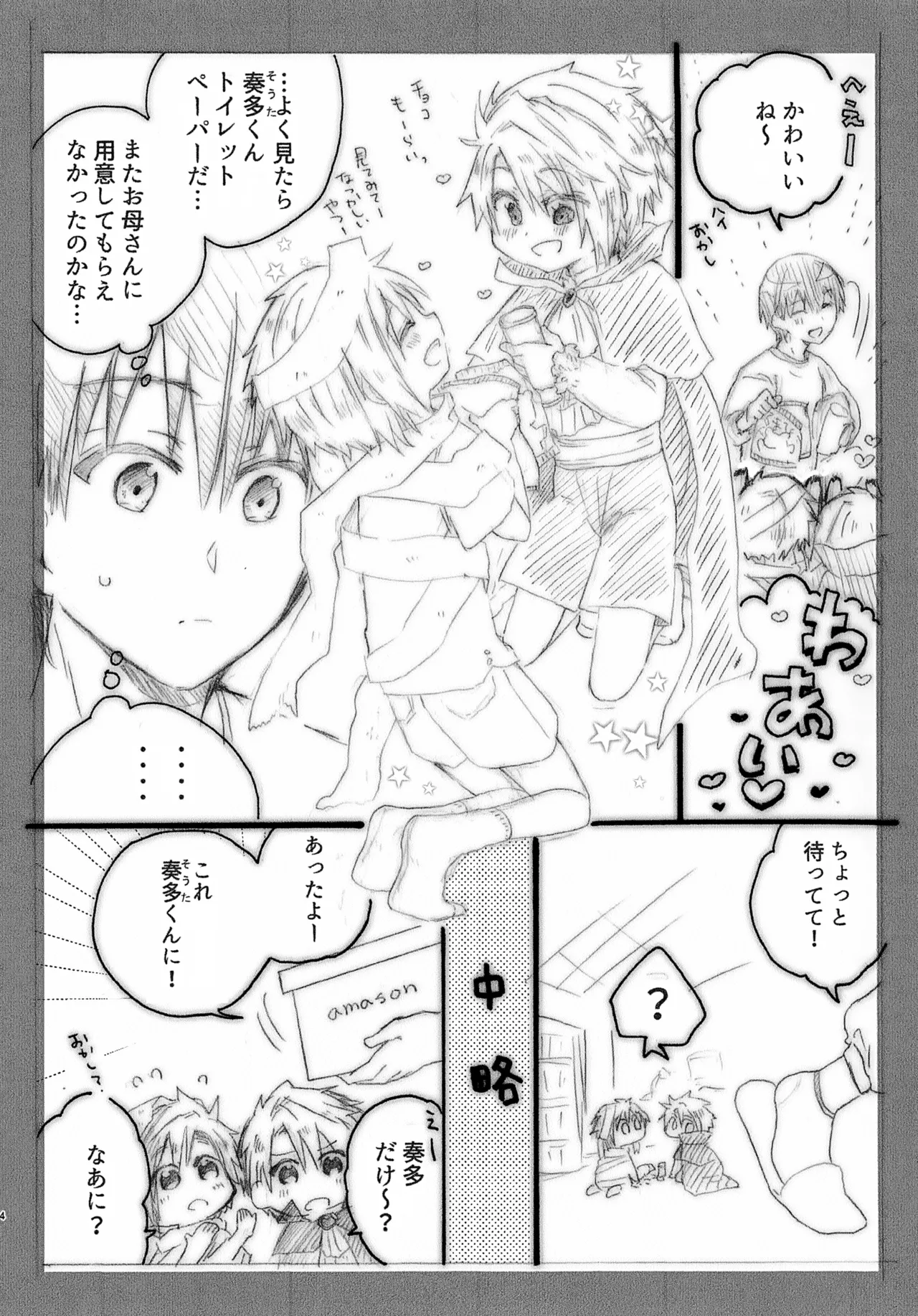 おにいちゃんとハロウィン♡ - page4