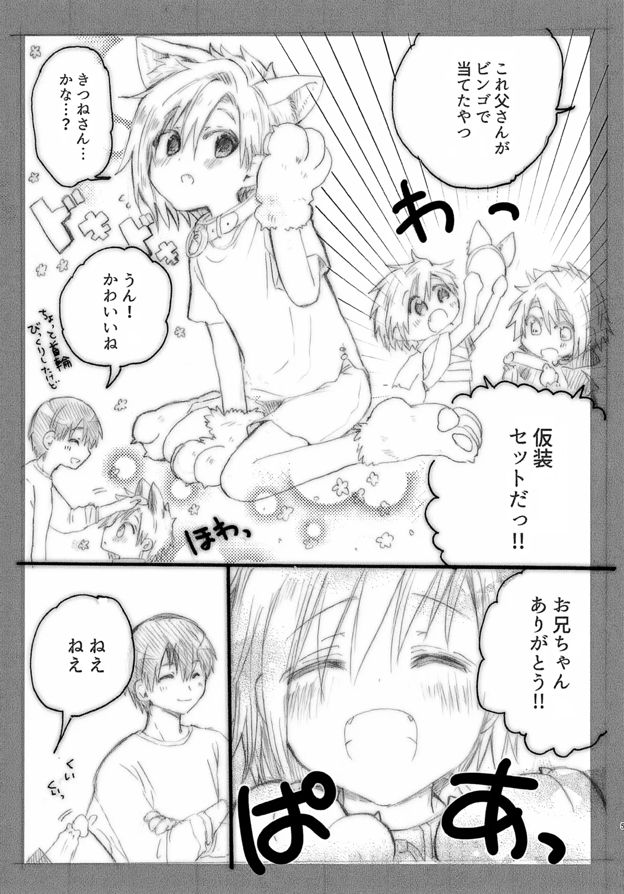 おにいちゃんとハロウィン♡ - page5