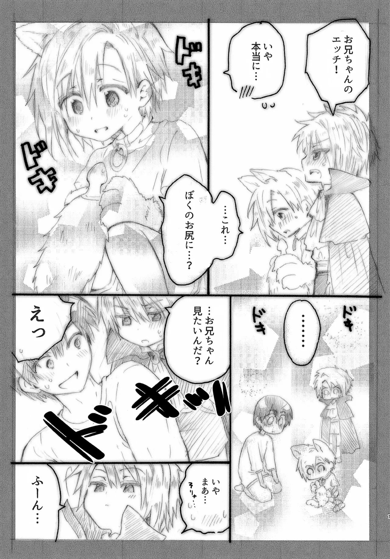 おにいちゃんとハロウィン♡ - page7