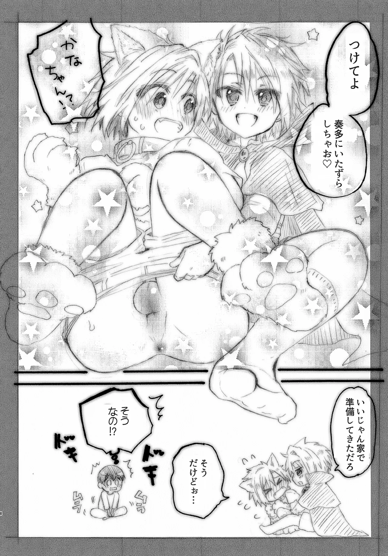 おにいちゃんとハロウィン♡ - page8