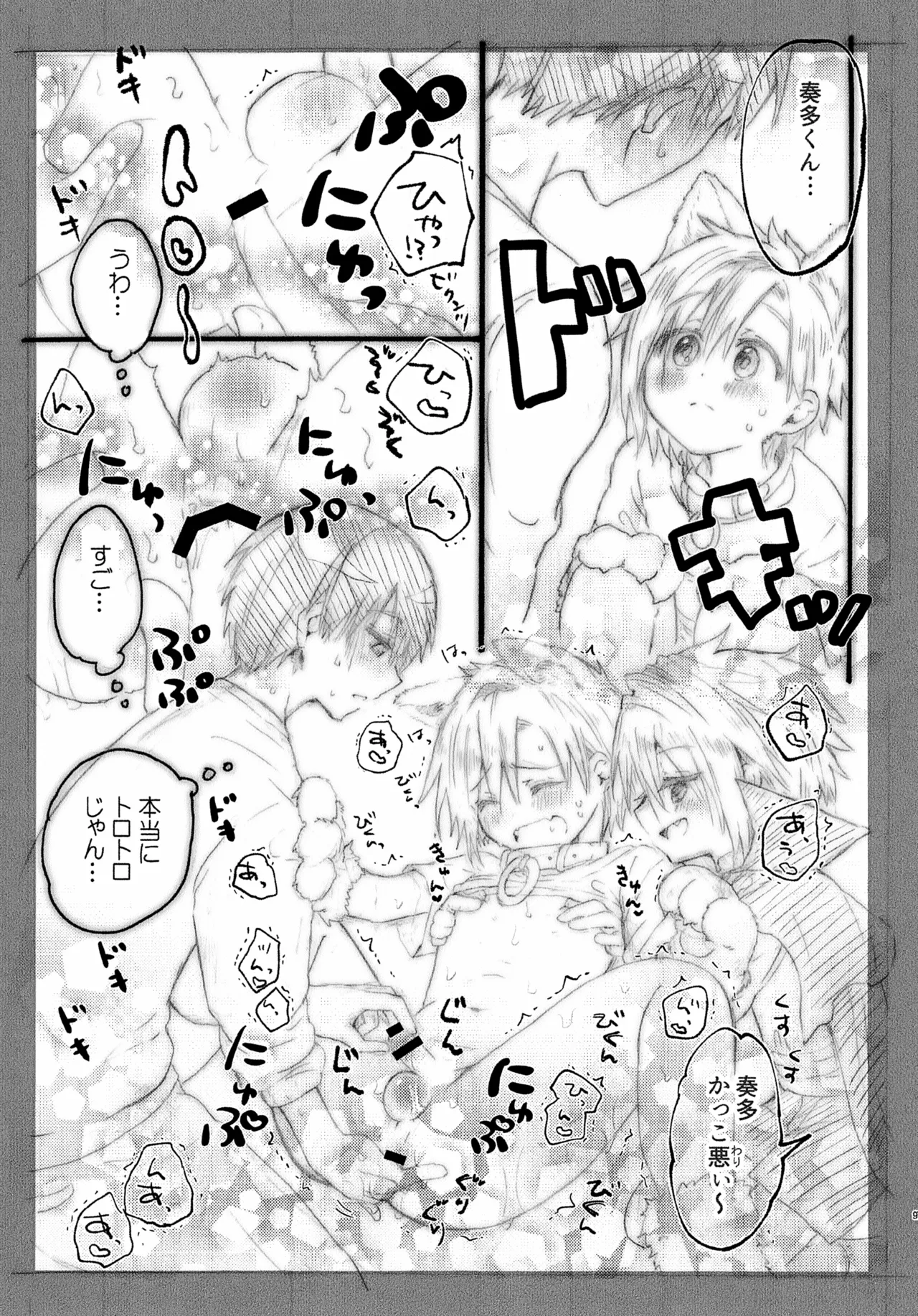 おにいちゃんとハロウィン♡ - page9