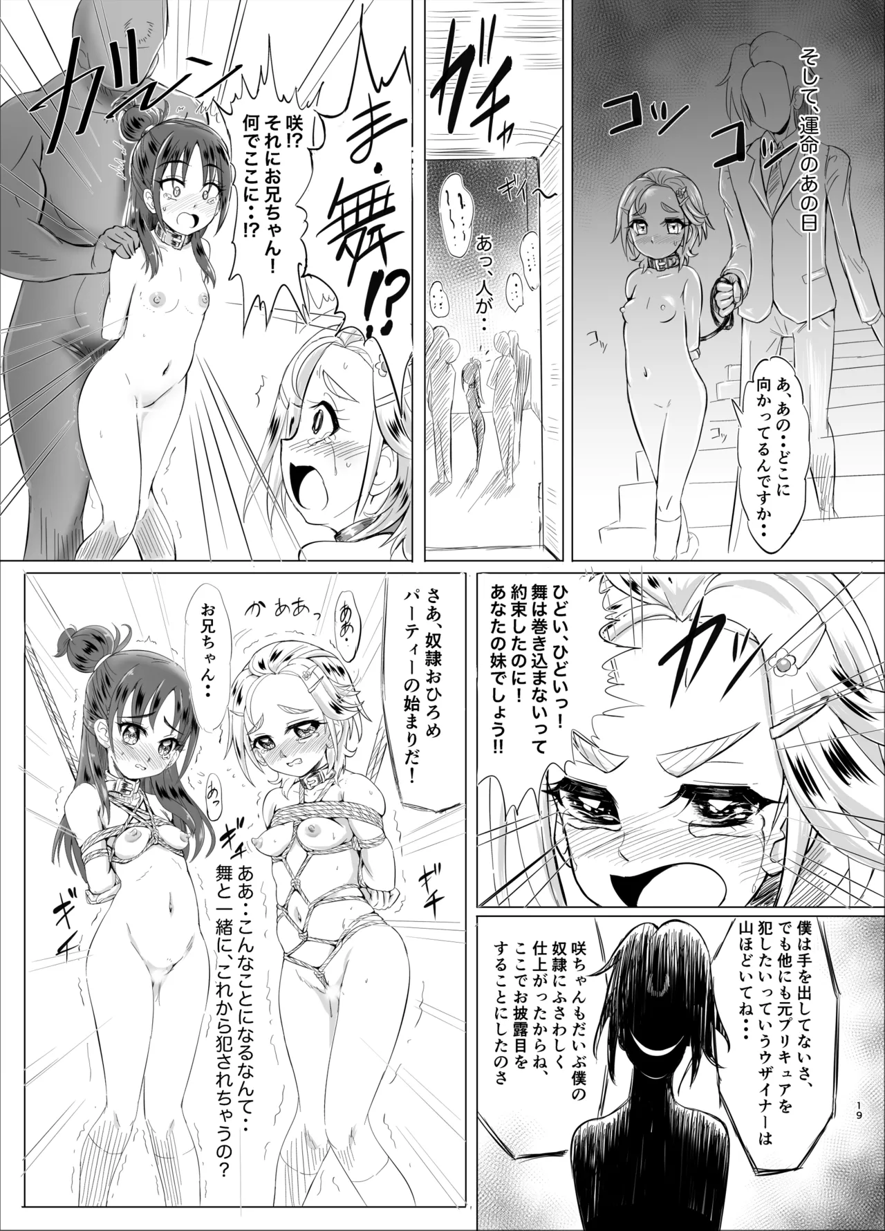 BSSS -僕が先に咲を好きかってにしてたのに- - page18