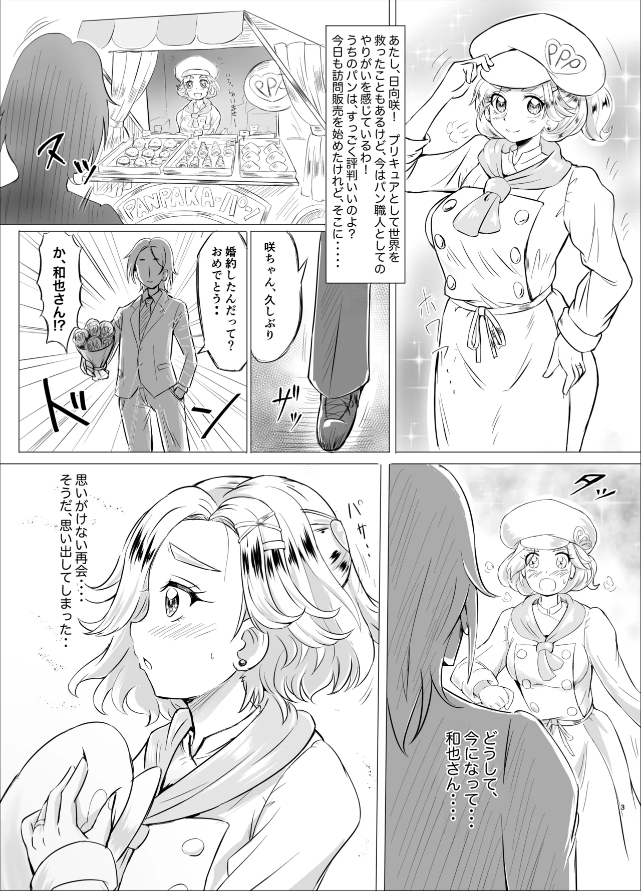 BSSS -僕が先に咲を好きかってにしてたのに- - page2