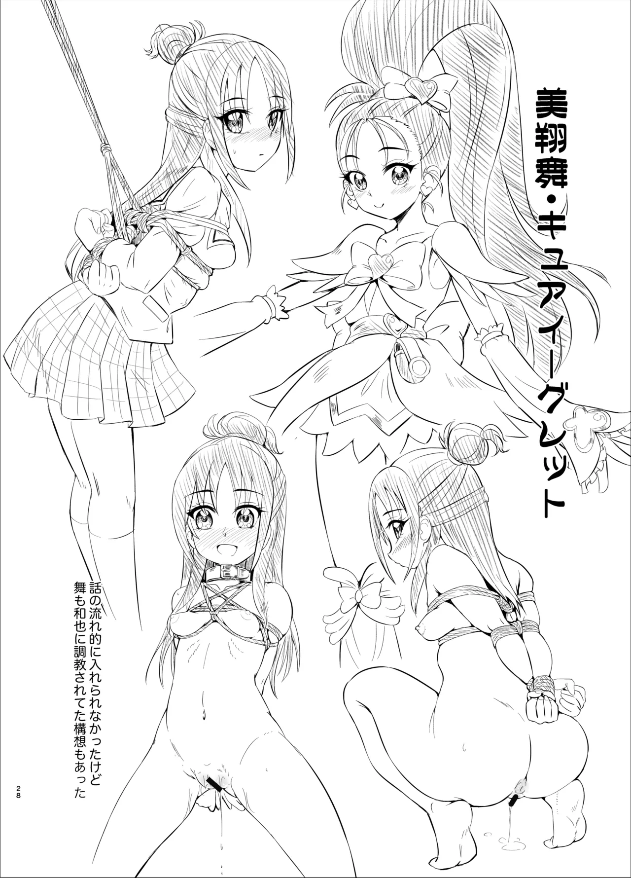 BSSS -僕が先に咲を好きかってにしてたのに- - page27