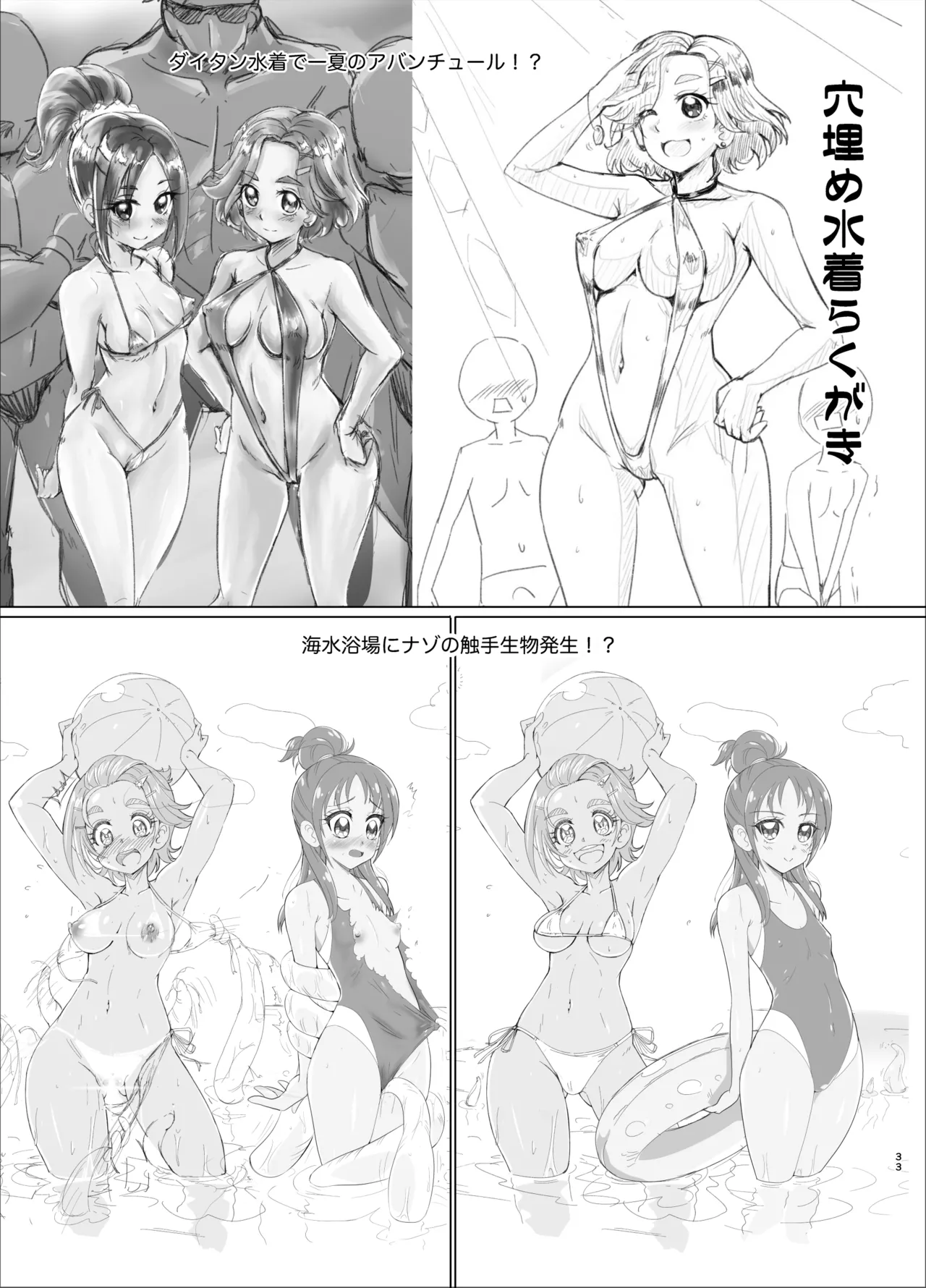 BSSS -僕が先に咲を好きかってにしてたのに- - page32