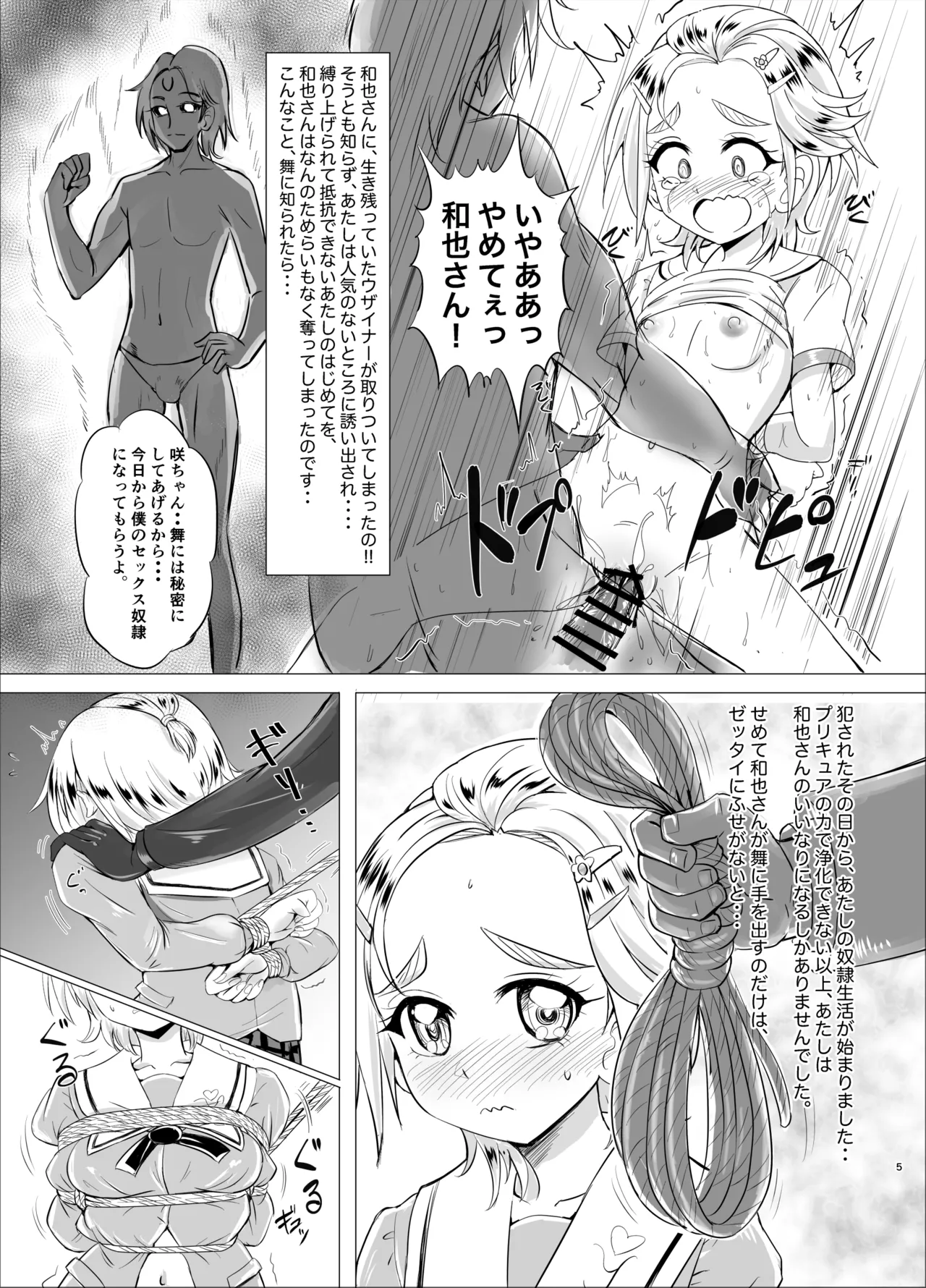 BSSS -僕が先に咲を好きかってにしてたのに- - page4