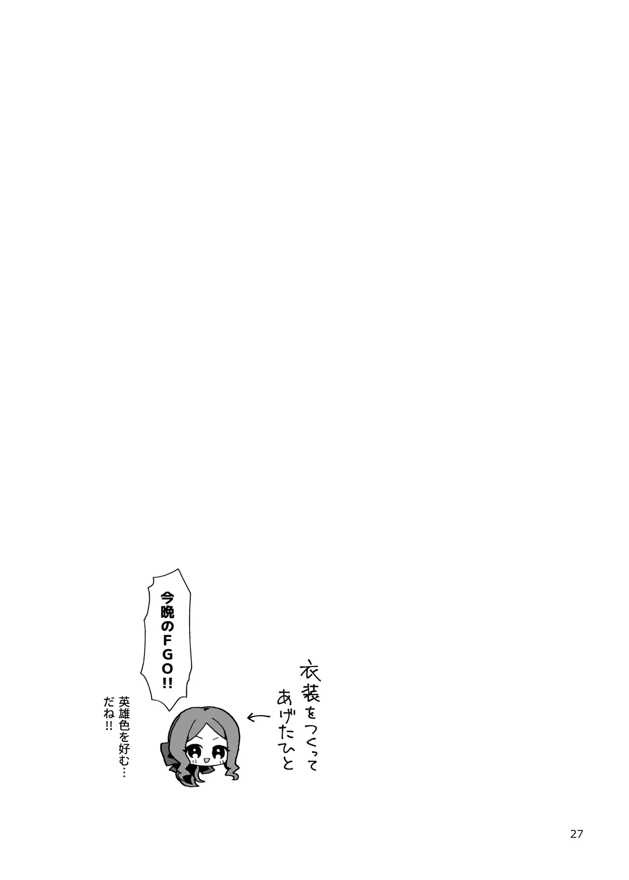 私と愛しいひとのお話 - page27