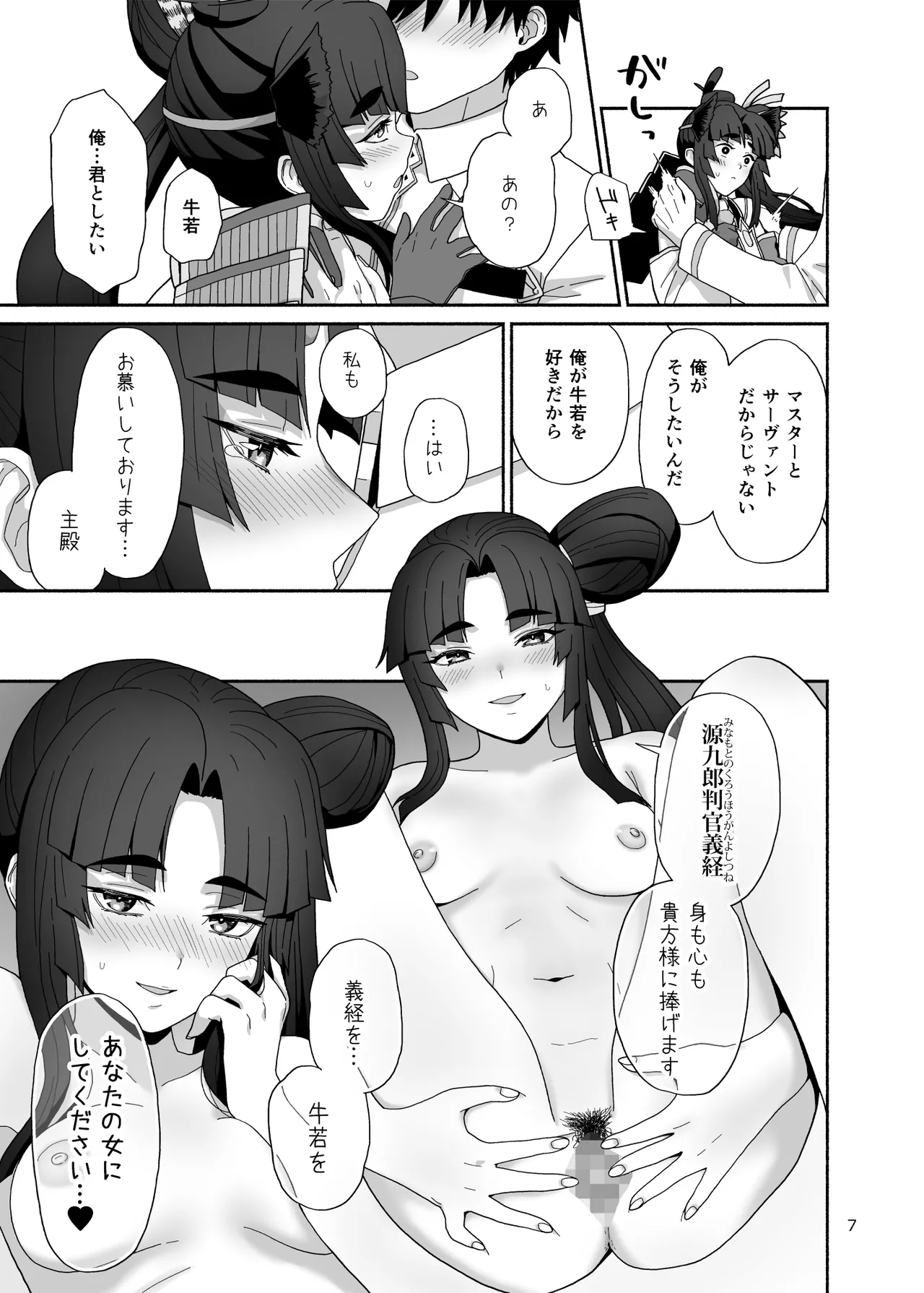 私と愛しいひとのお話 - page7