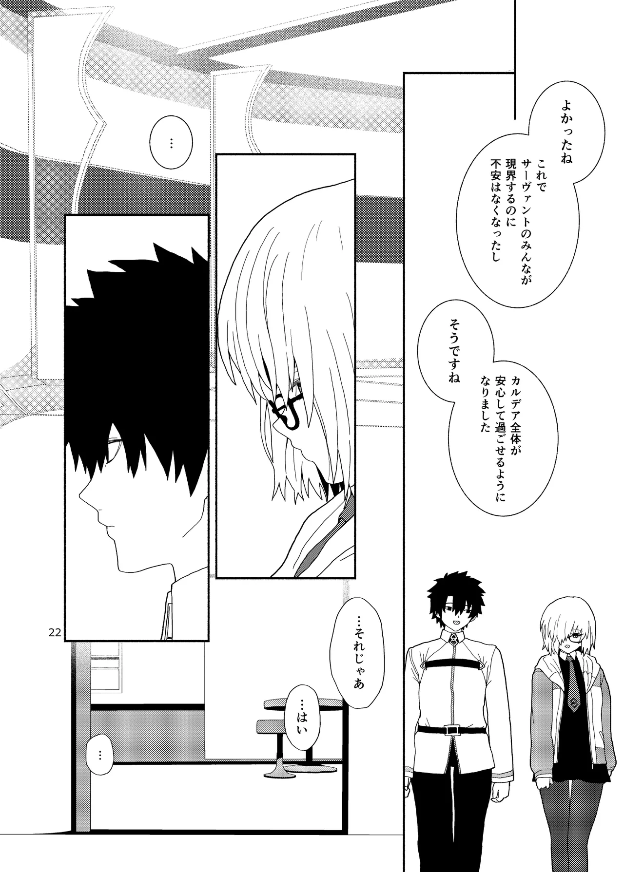 私と先輩のお話 - page22