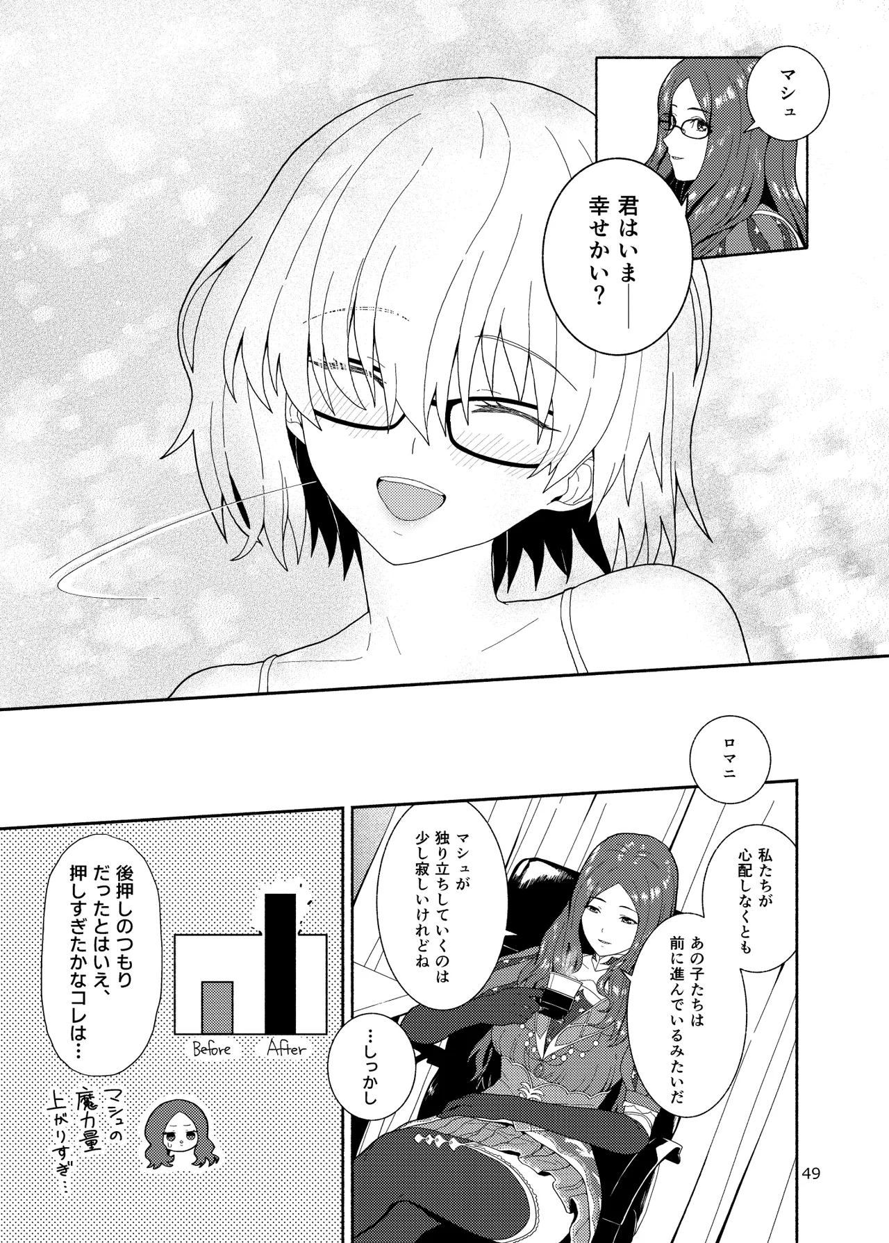 私と先輩のお話 - page49