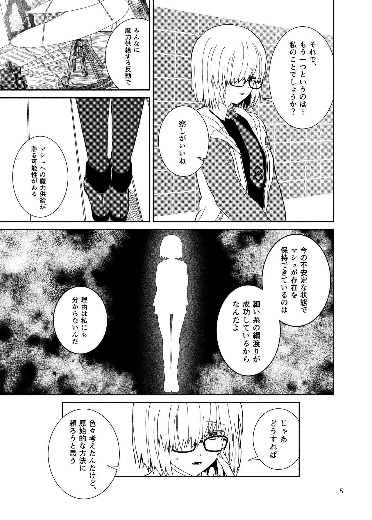 私と先輩のお話 - page5