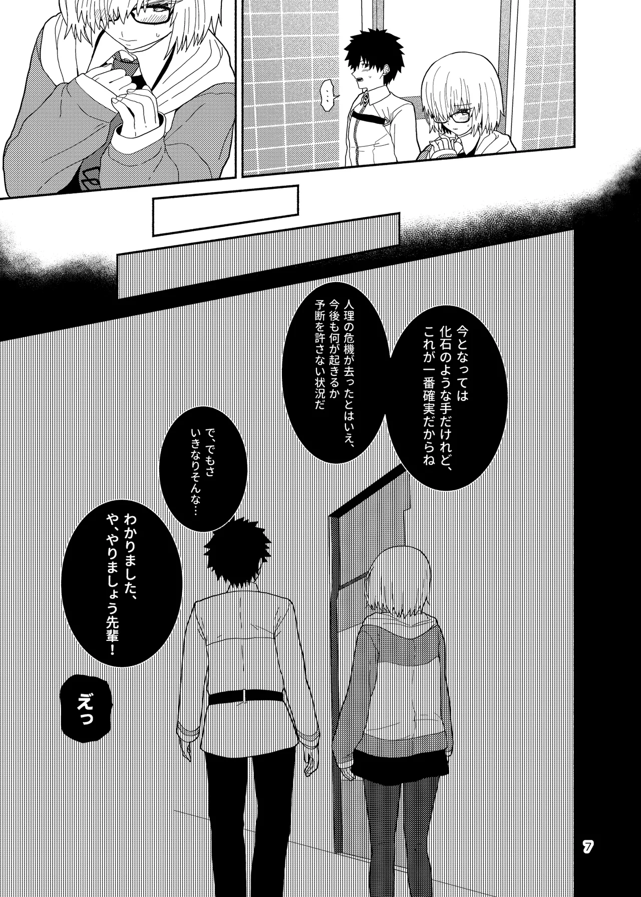 私と先輩のお話 - page7