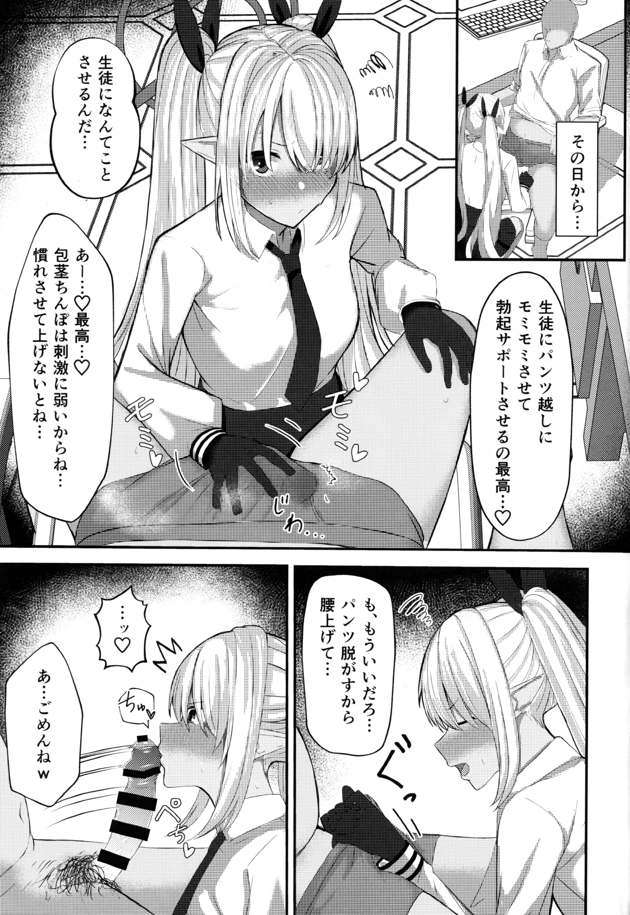 銀鏡イオリちゃんに性処理してもらうだけの本 - page10