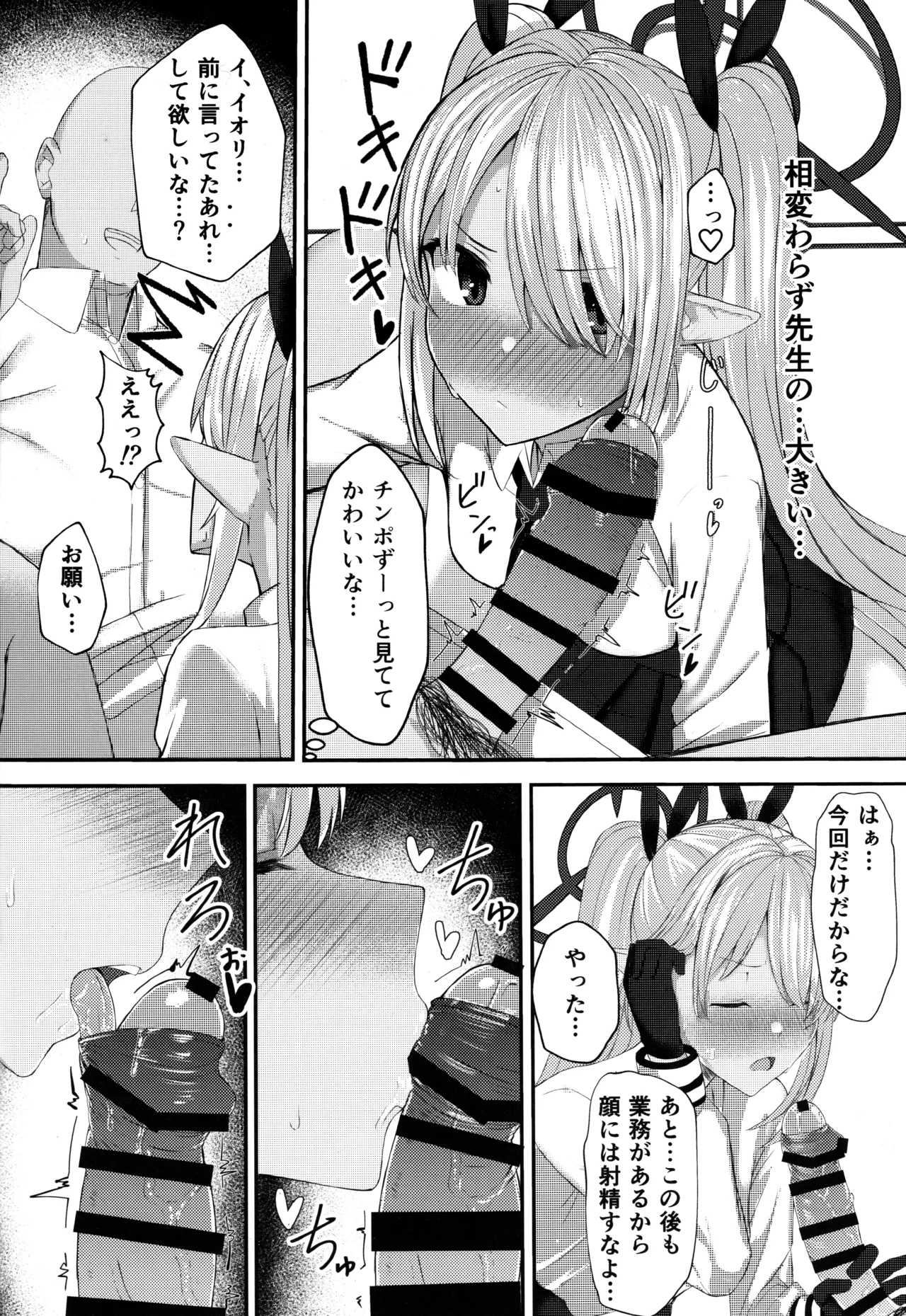 銀鏡イオリちゃんに性処理してもらうだけの本 - page11