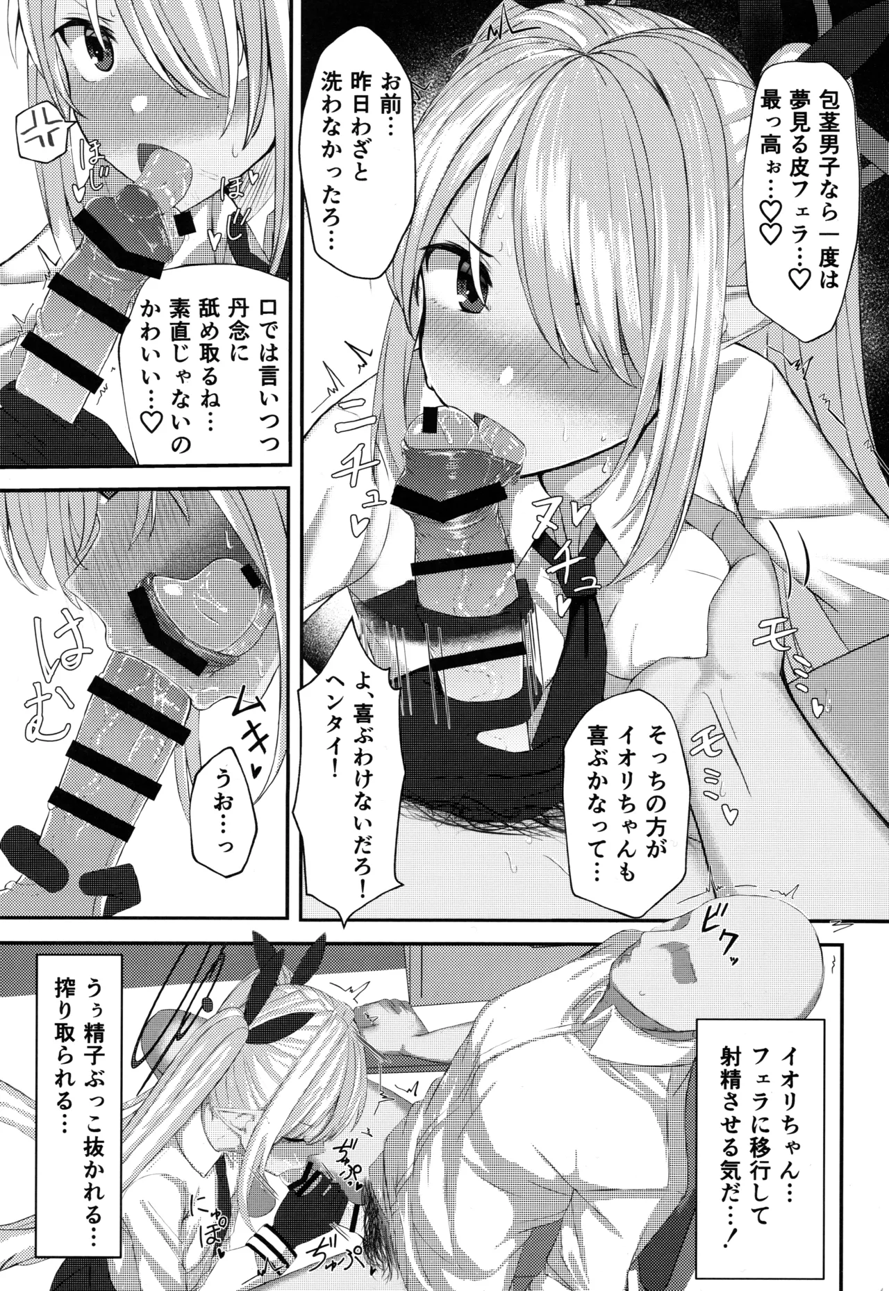 銀鏡イオリちゃんに性処理してもらうだけの本 - page12