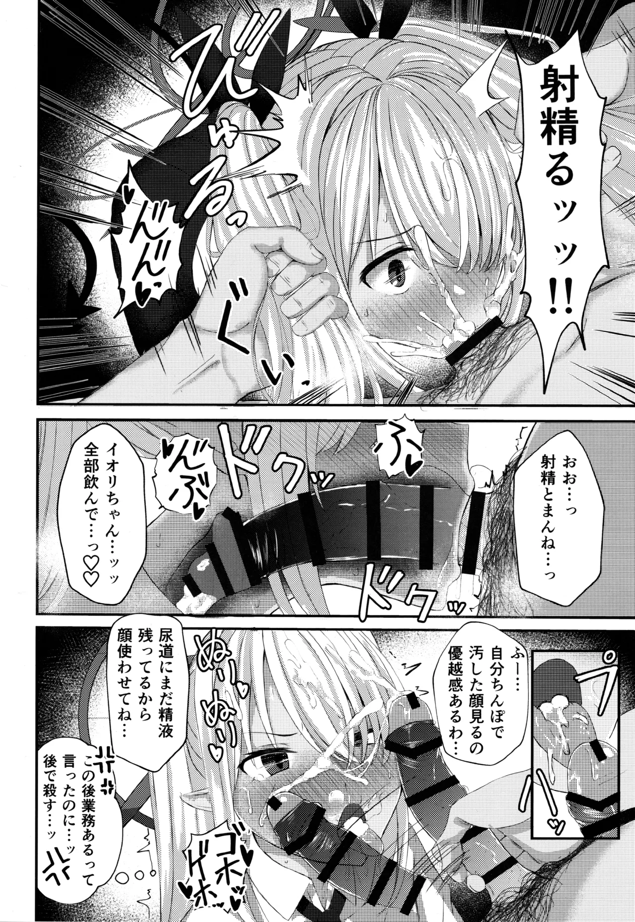 銀鏡イオリちゃんに性処理してもらうだけの本 - page13