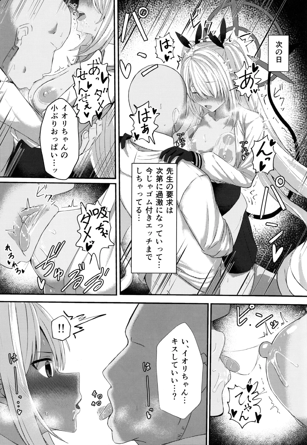 銀鏡イオリちゃんに性処理してもらうだけの本 - page14