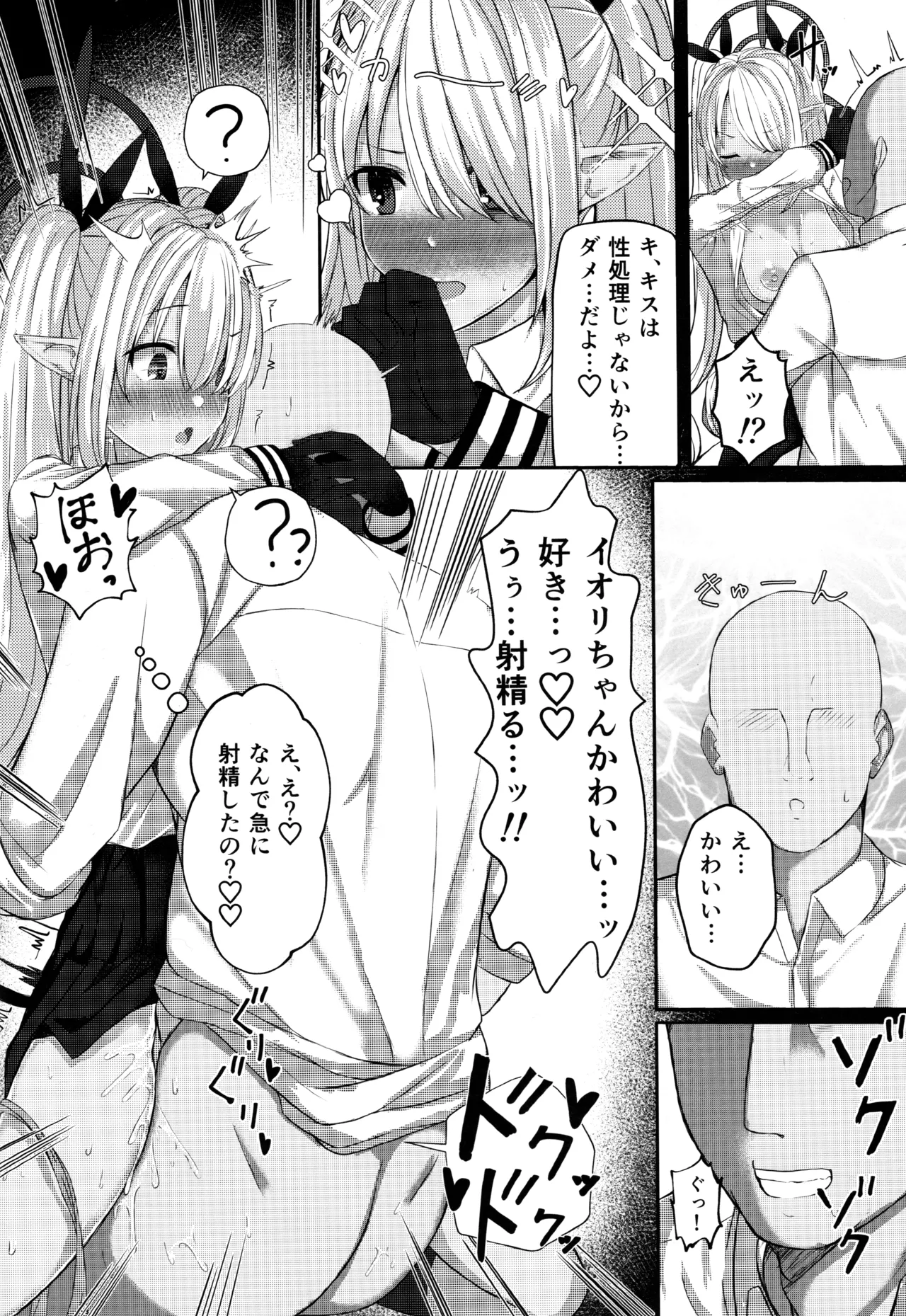 銀鏡イオリちゃんに性処理してもらうだけの本 - page15