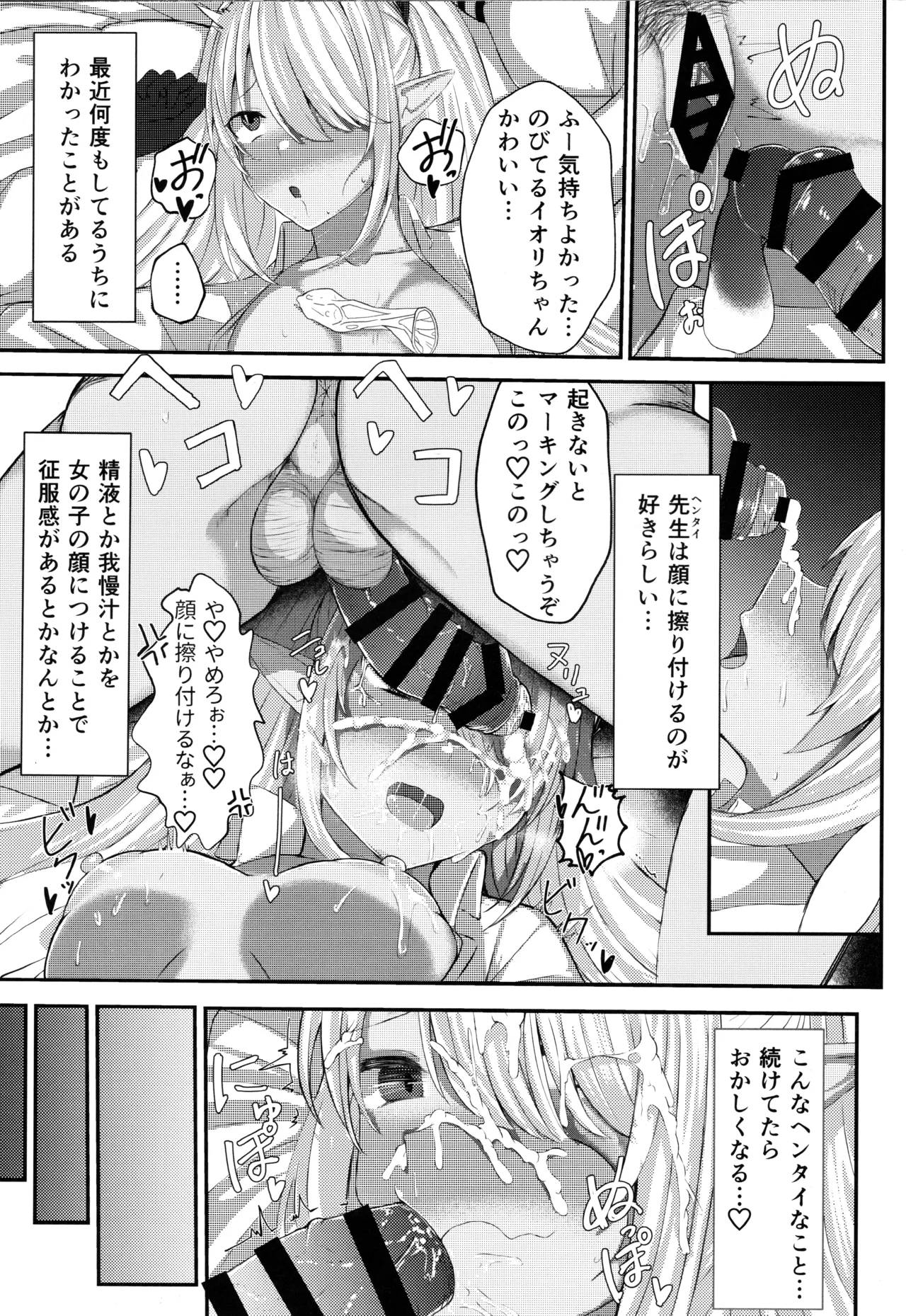 銀鏡イオリちゃんに性処理してもらうだけの本 - page16