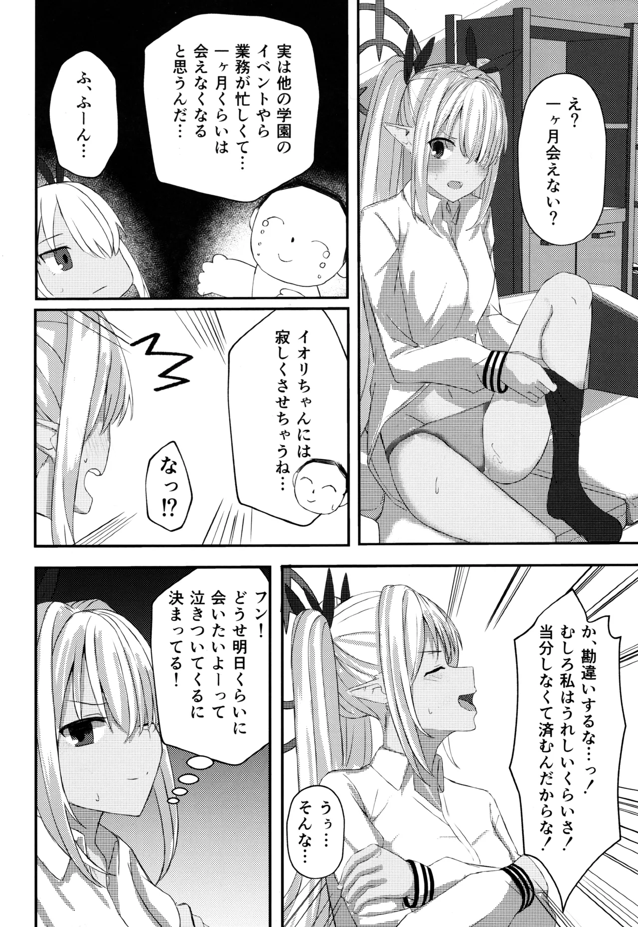 銀鏡イオリちゃんに性処理してもらうだけの本 - page17